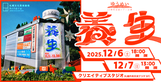 ゆうめい「養生」イメージ