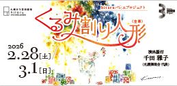hitaruバレエプロジェクト　くるみ割り人形（全幕）イメージ
