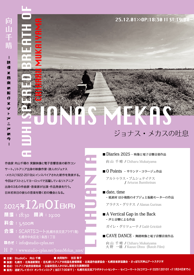 向山千晴「ジョナス・メカスの吐息」― 映像と音楽の新作とリトアニアの今 ―サムネイル画像