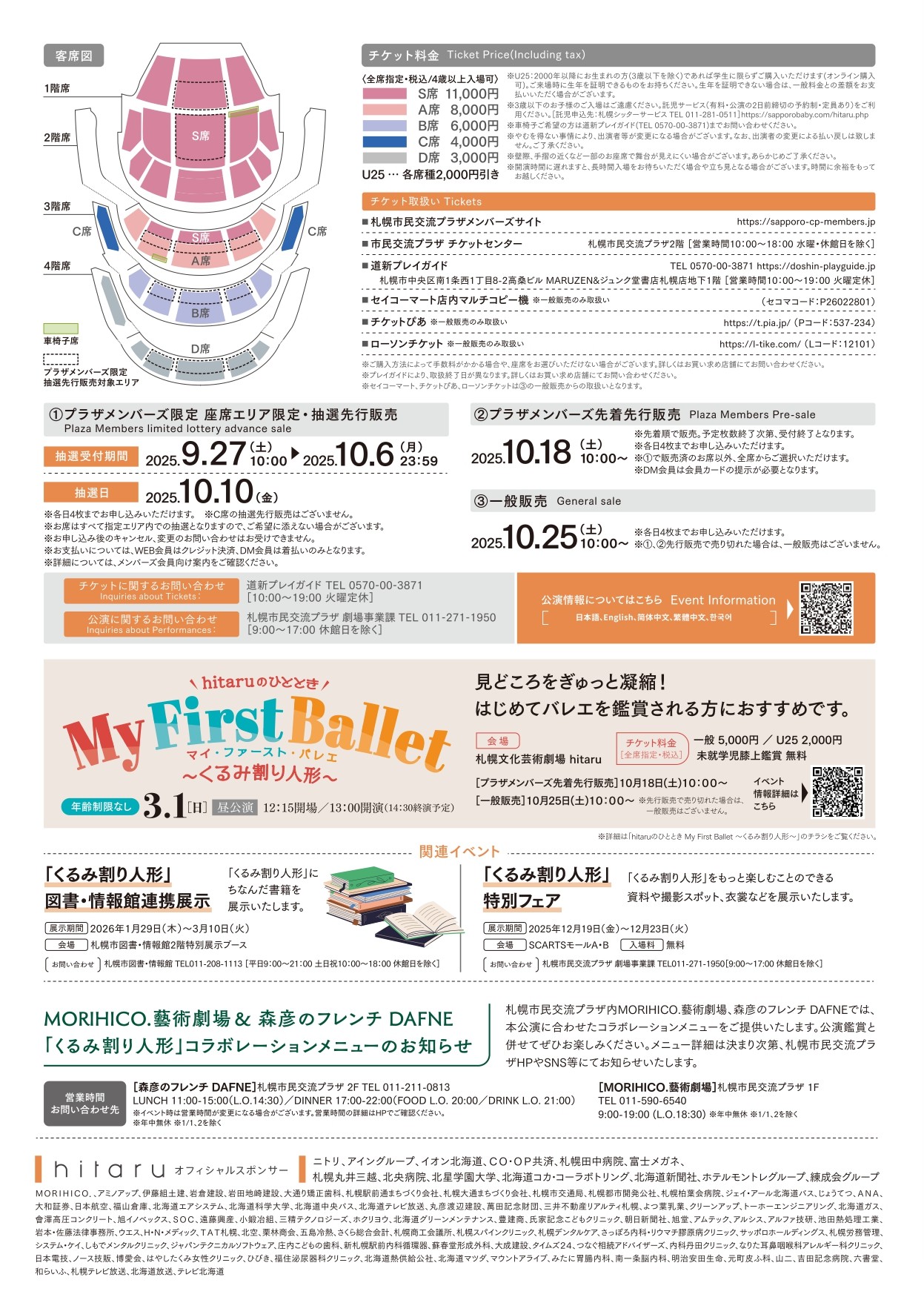 hitaruバレエプロジェクト「くるみ割り人形（全幕）」イメージ3枚目