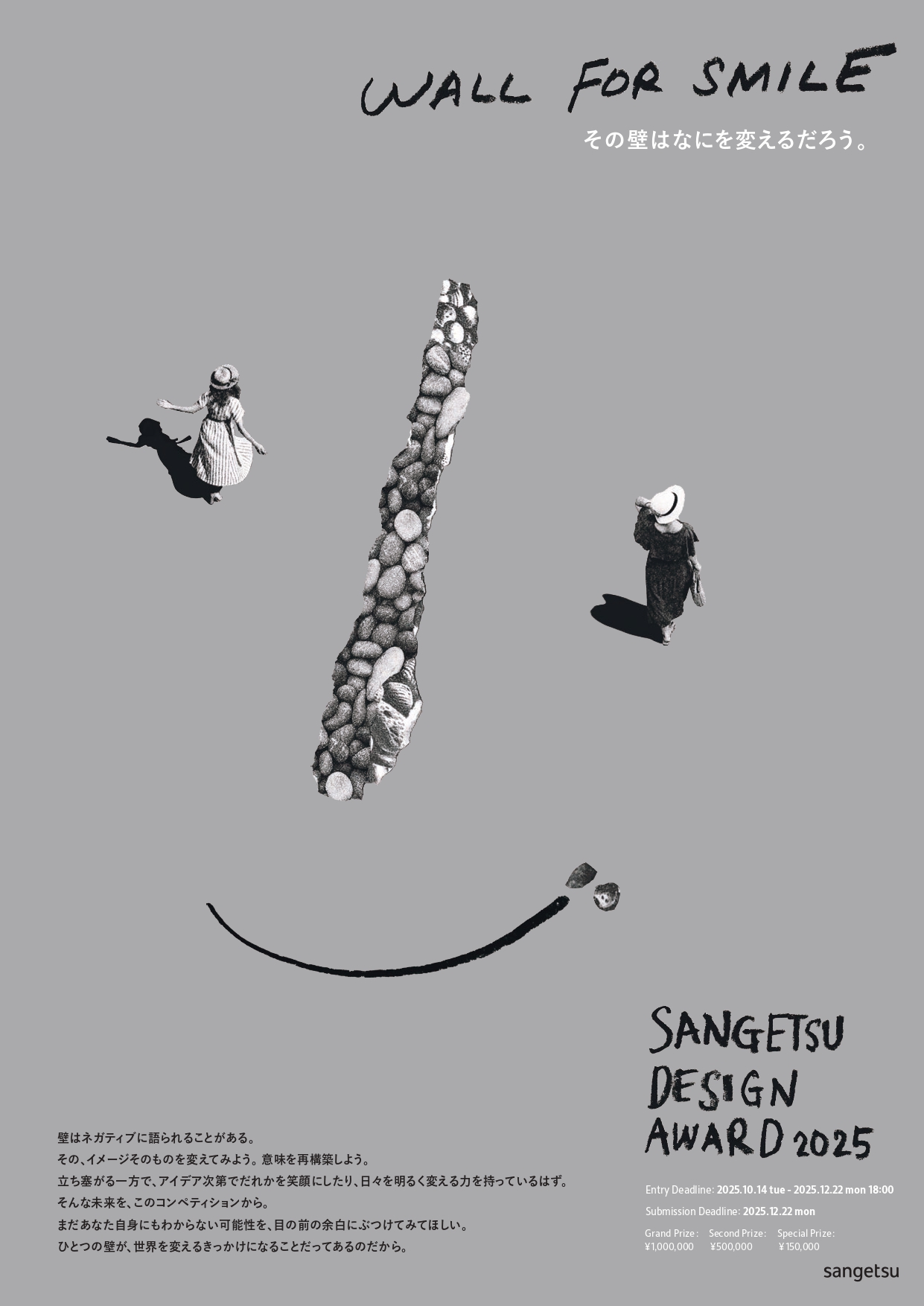 サンゲツデザインアワード2025 イメージ