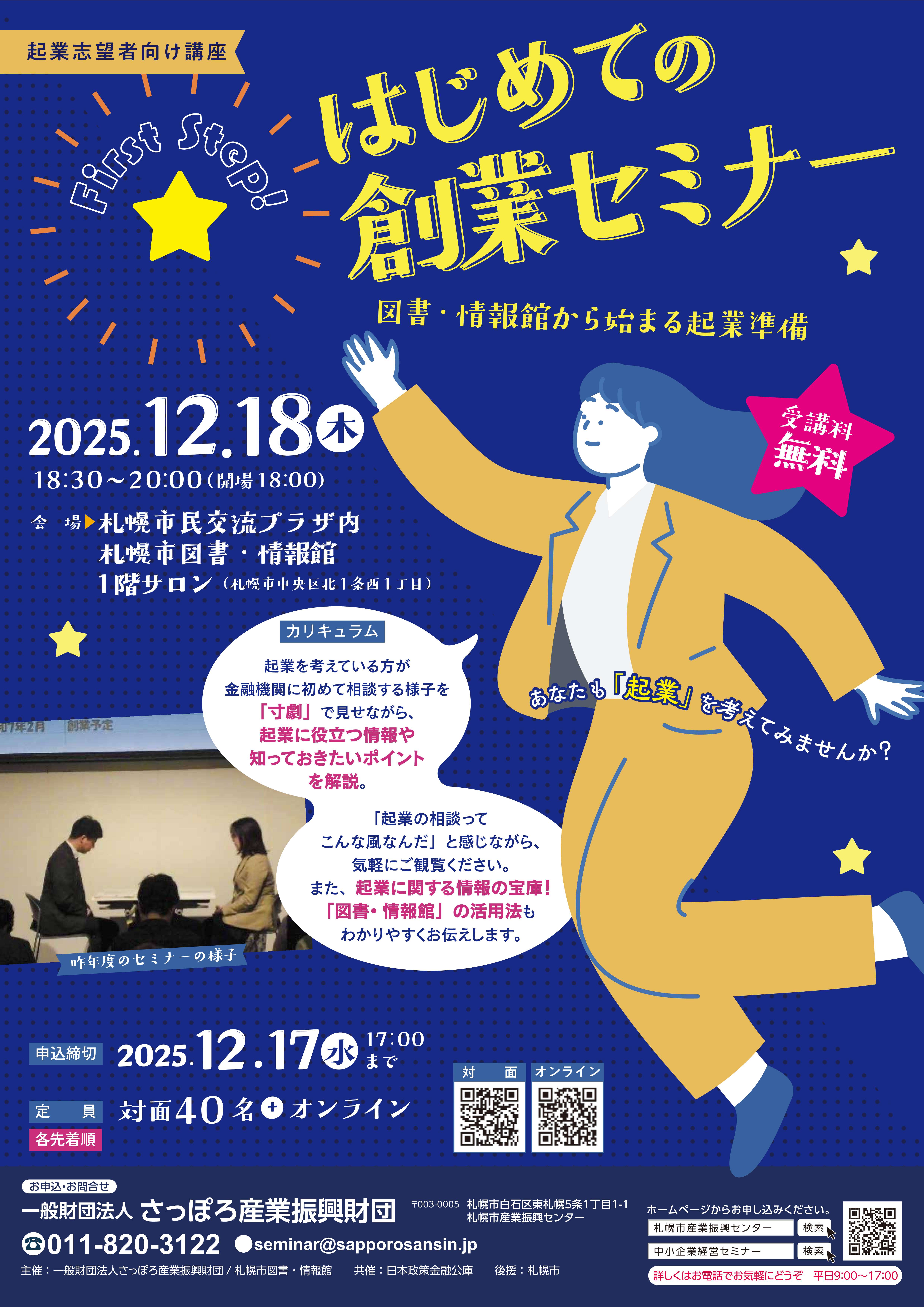 First Step！はじめての創業セミナーイメージ写真