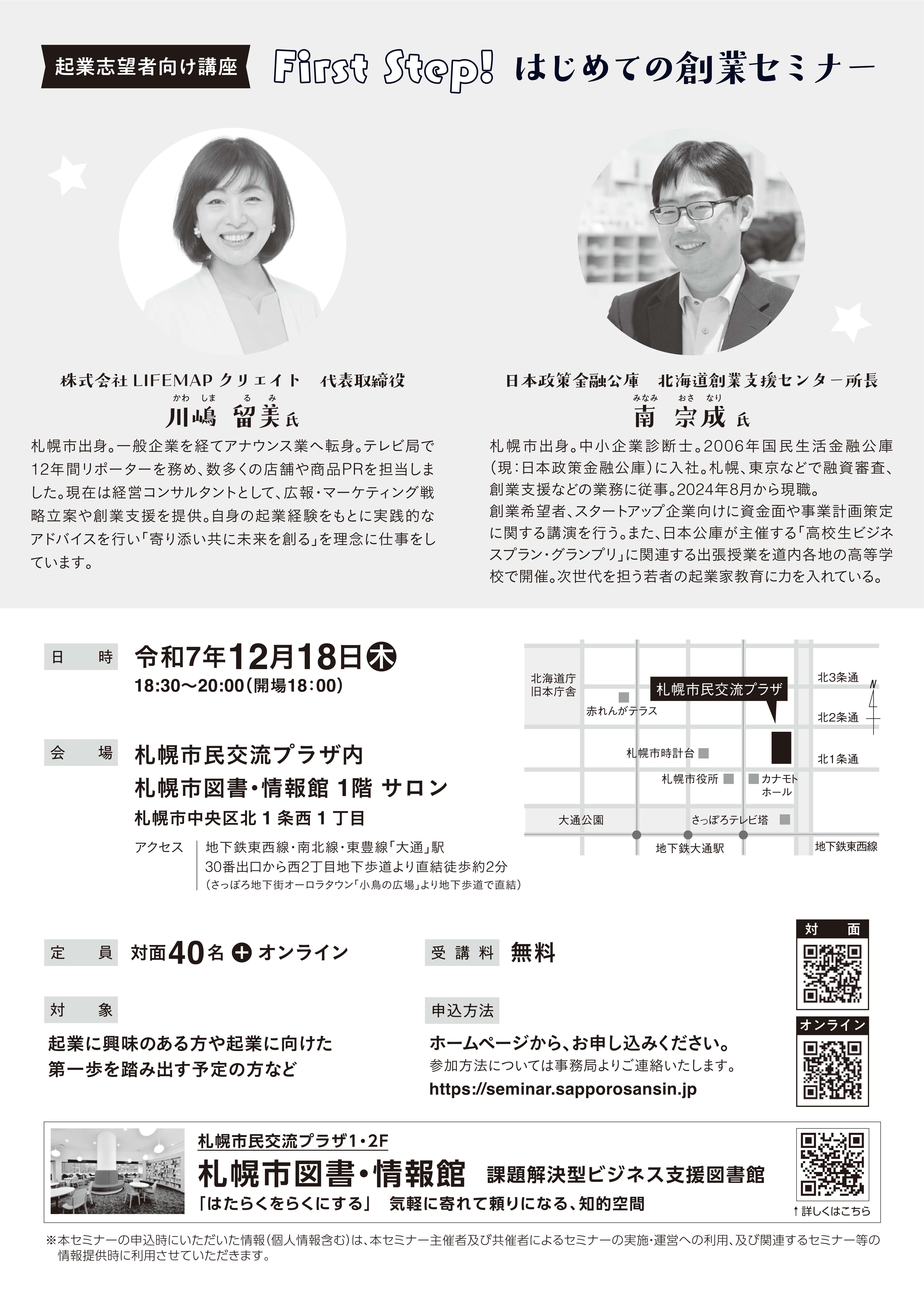 First Step！はじめての創業セミナーイメージ2枚目