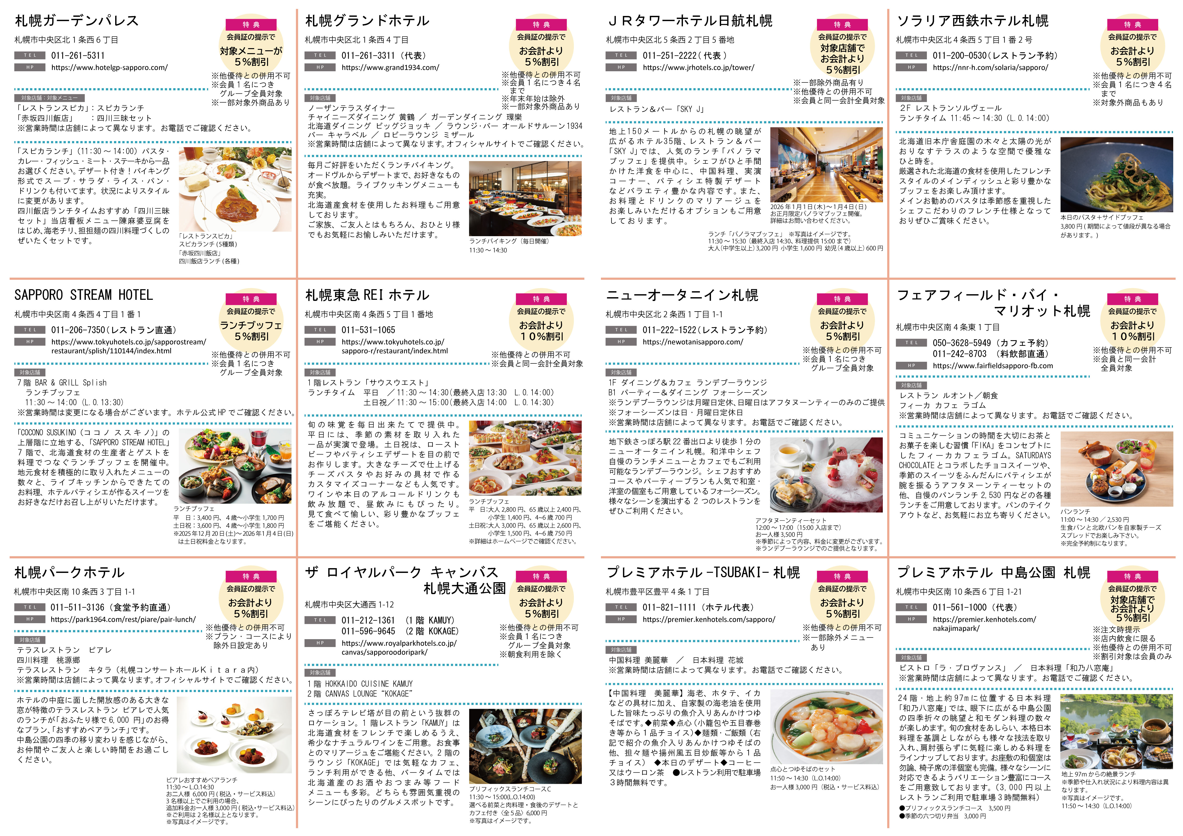 札幌市民交流プラザメンバーズ　会員特典ホテルグルメ特集　Vol.25（対象期間：2025年12月1日～2026年3月31日）イメージ3枚目