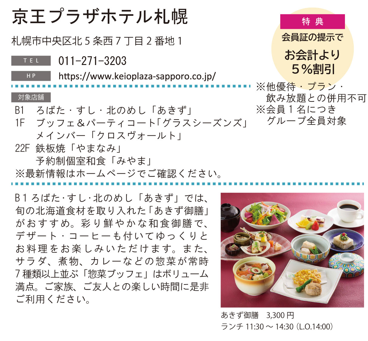 ホテルグルメ特集 Vol.25京王プラザホテル札幌イメージ