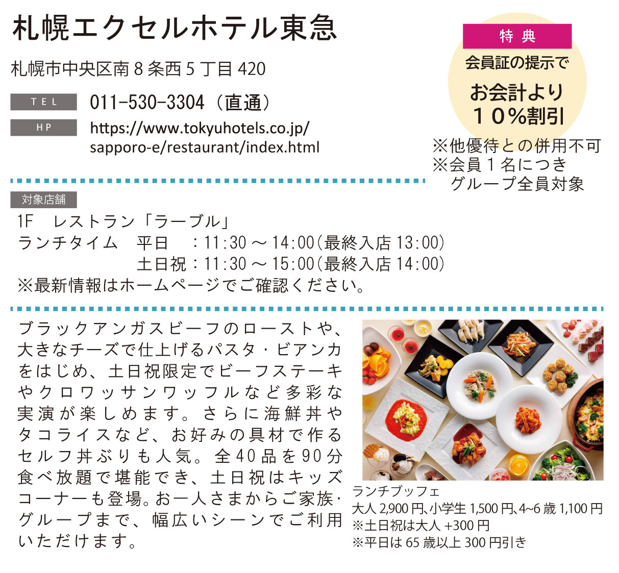 ホテルグルメ特集 Vol.25札幌エクセルホテル東急イメージ