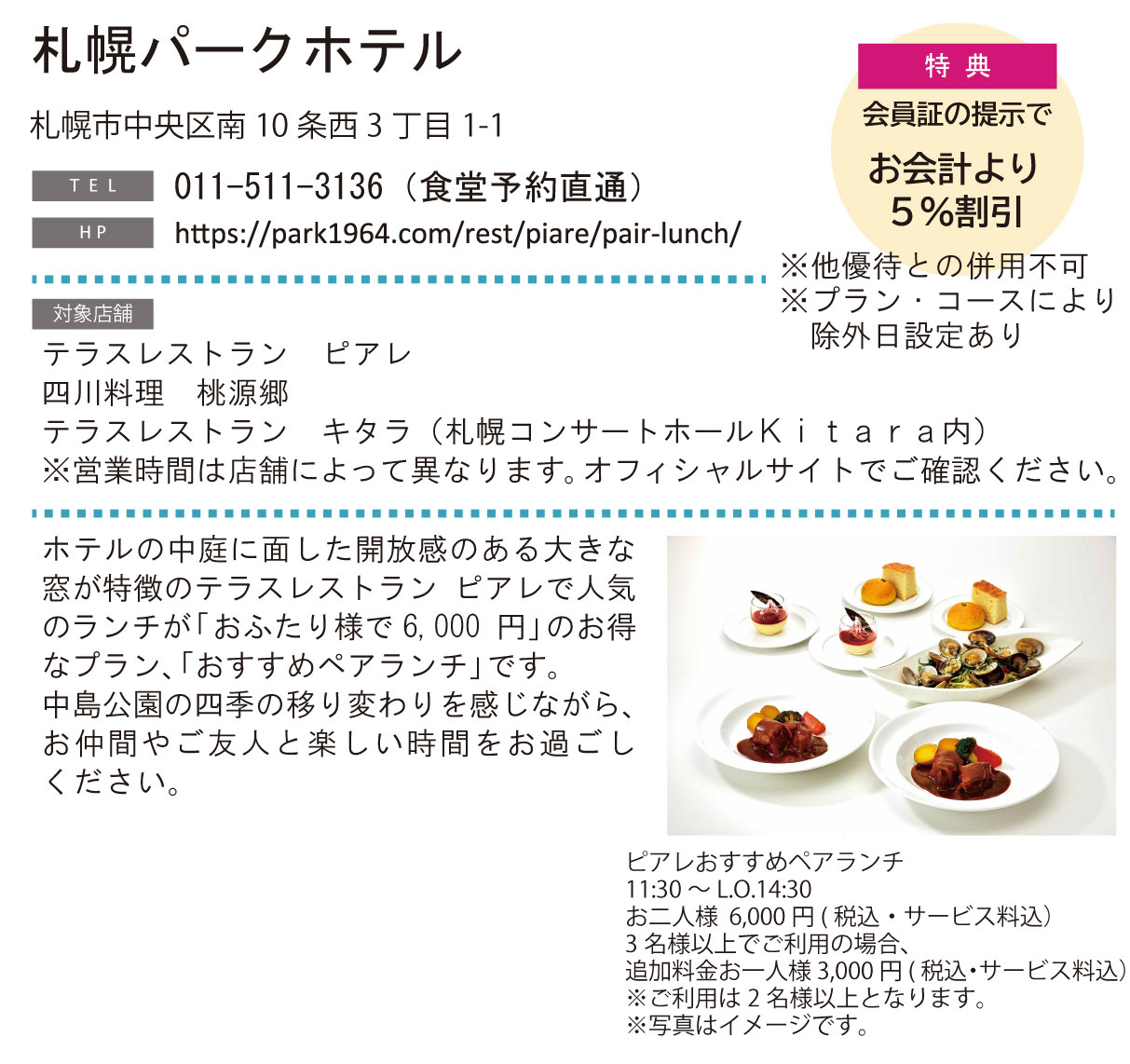 ホテルグルメ特集 Vol.25札幌パークホテルイメージ