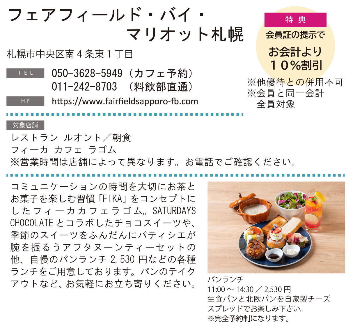 ホテルグルメ特集 Vol.25フェアフィールド・バイ・マリオット札幌イメージ