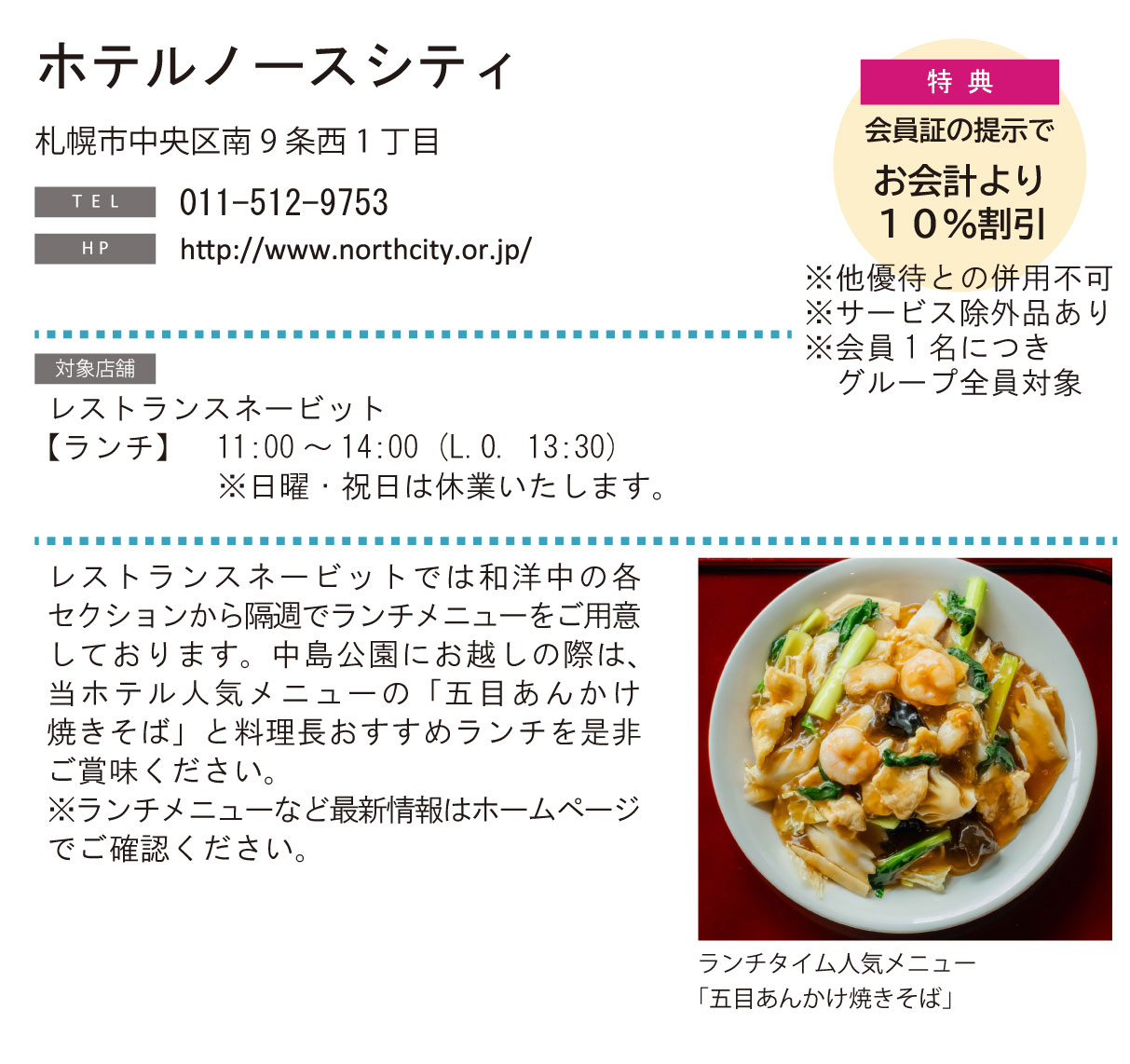 ホテルグルメ特集 Vol.25ホテルノースシティイメージ