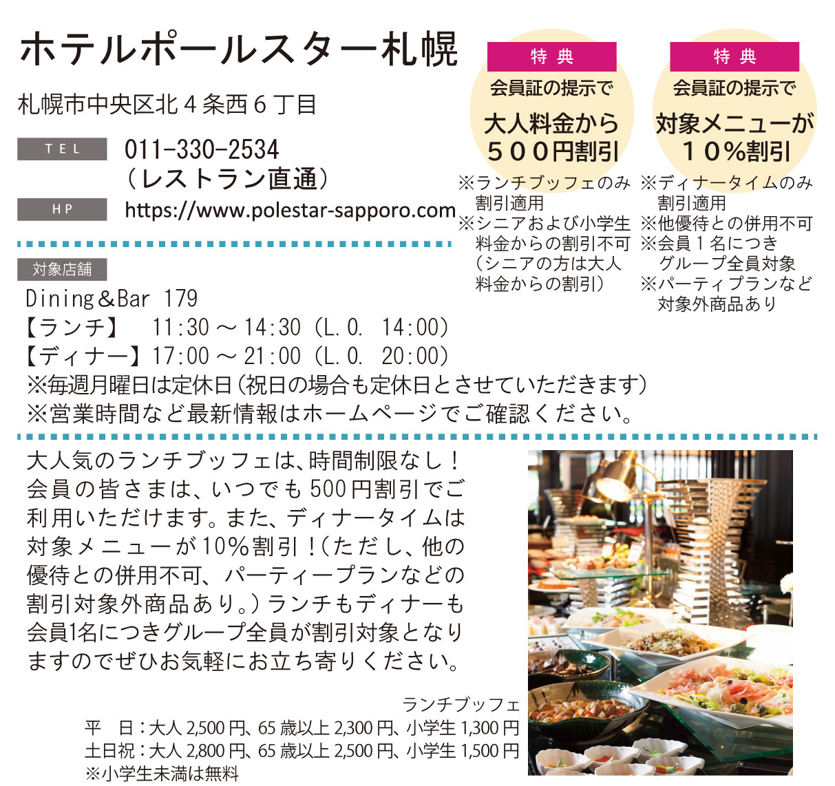 ホテルグルメ特集 Vol.25ホテルポールスター札幌イメージ