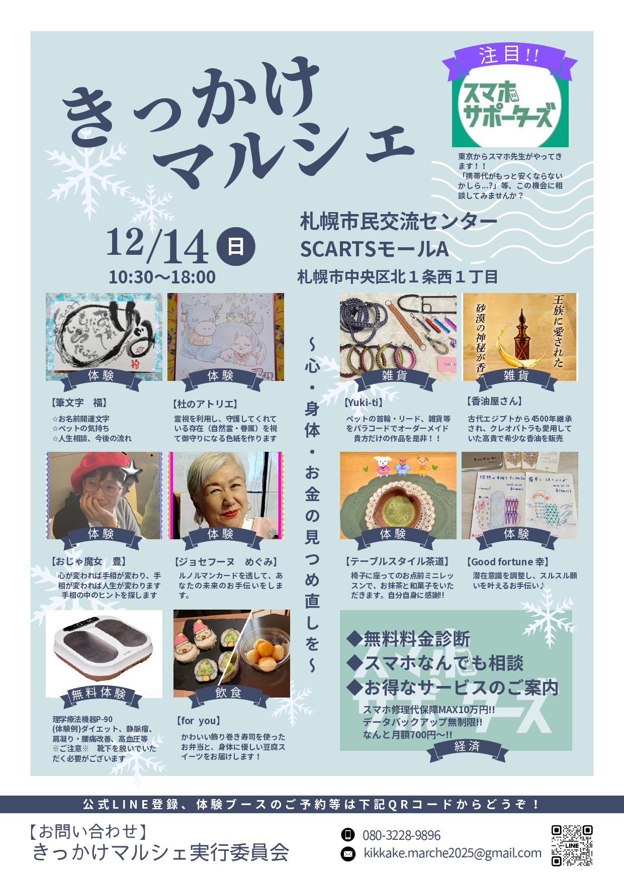 きっかけマルシェイメージ