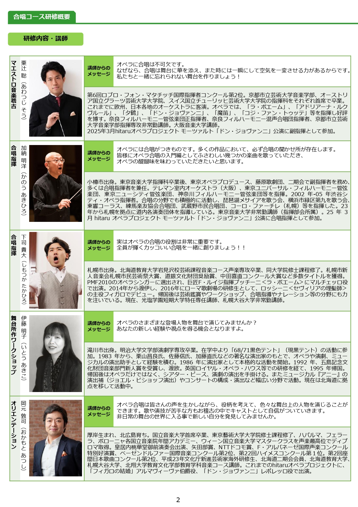 令和８年度hitaruオペラプロジェクト関連事業 ≪合唱コース≫研修受講者（ガラコンサート出演者）募集！イメージ2枚目