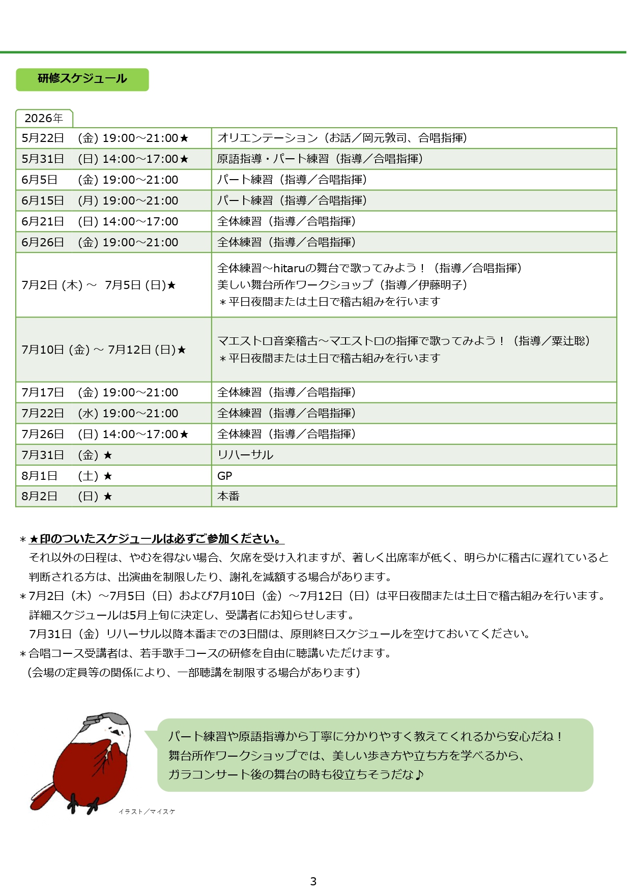 令和８年度hitaruオペラプロジェクト関連事業 ≪合唱コース≫研修受講者（ガラコンサート出演者）募集！イメージ3枚目