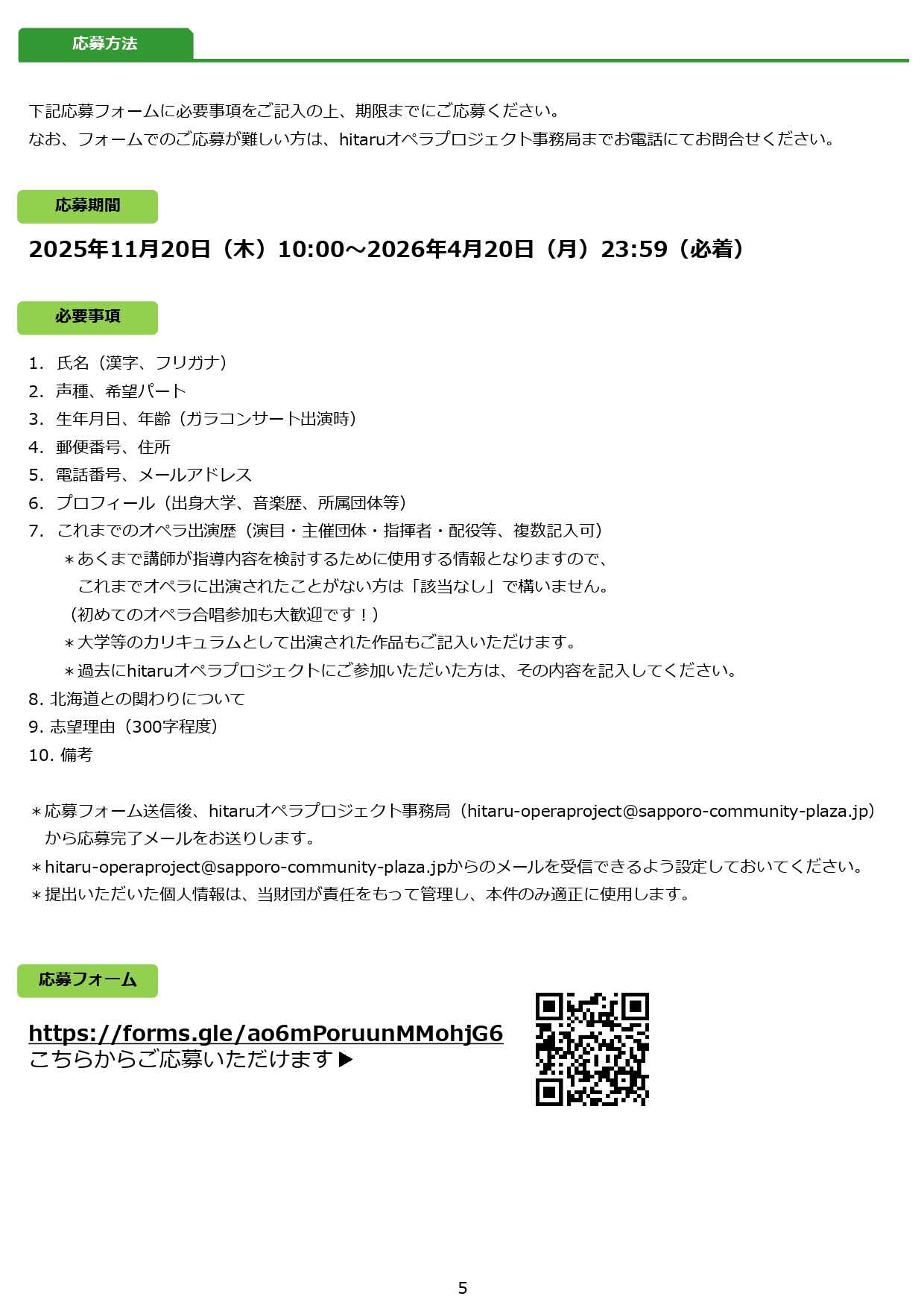 令和８年度hitaruオペラプロジェクト関連事業 ≪合唱コース≫研修受講者（ガラコンサート出演者）募集！イメージ5枚目