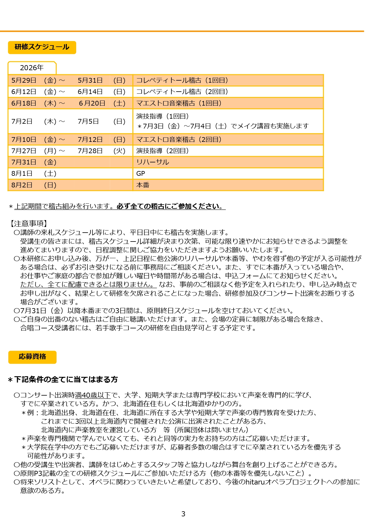 令和８年度hitaruオペラプロジェクト関連事業 ≪若手歌手コース≫研修受講者（ガラコンサート出演者）募集！イメージ3枚目