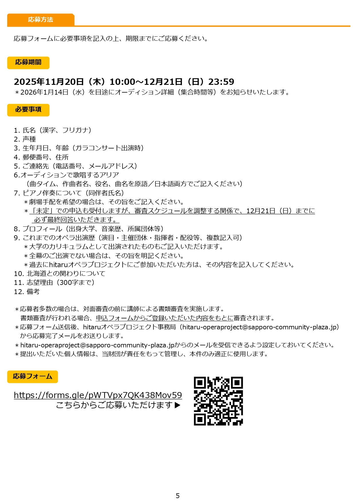令和８年度hitaruオペラプロジェクト関連事業 ≪若手歌手コース≫研修受講者（ガラコンサート出演者）募集！イメージ5枚目