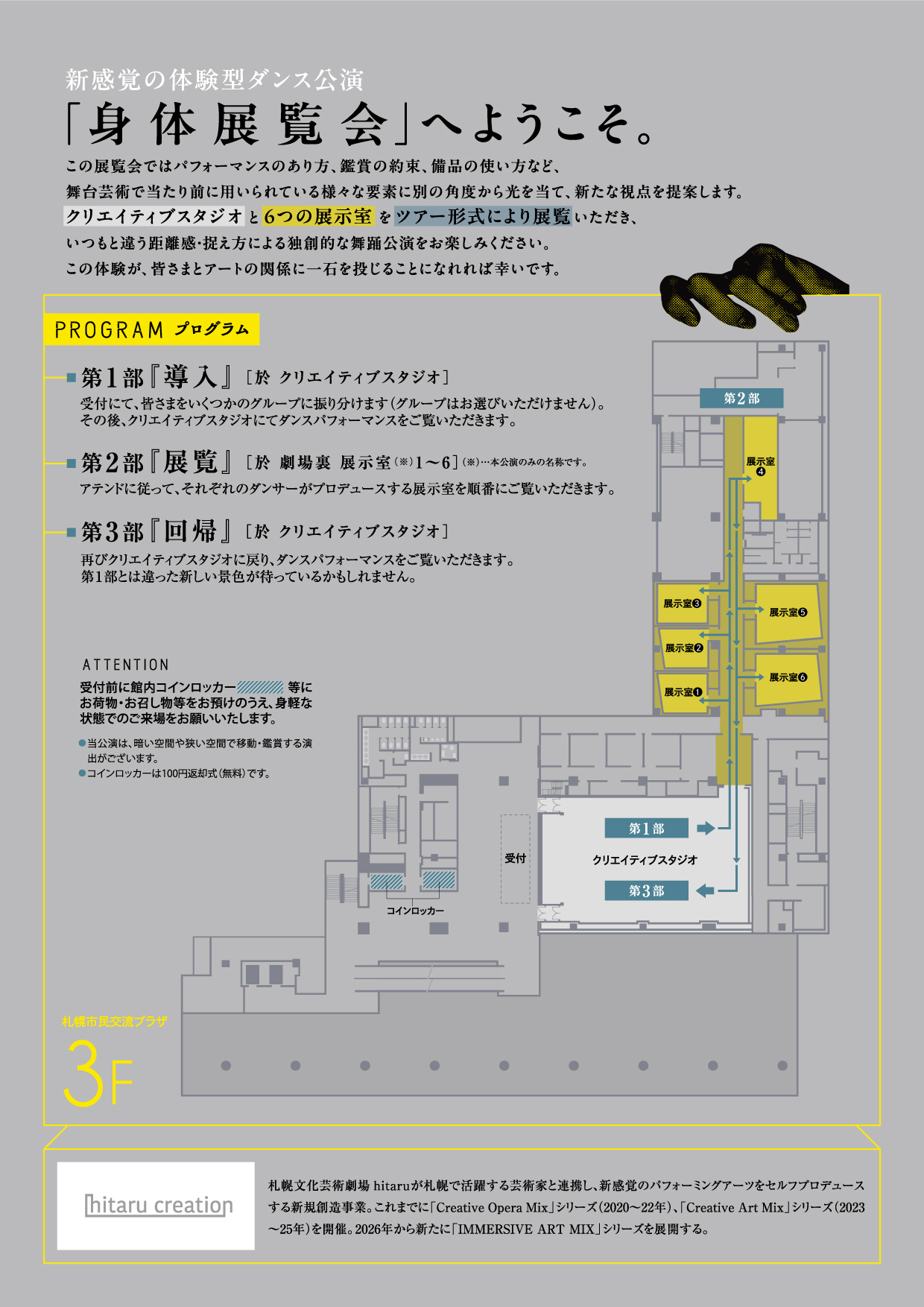 IMMERSIVE ART MIX　身 体 展 覧 会イメージ2枚目