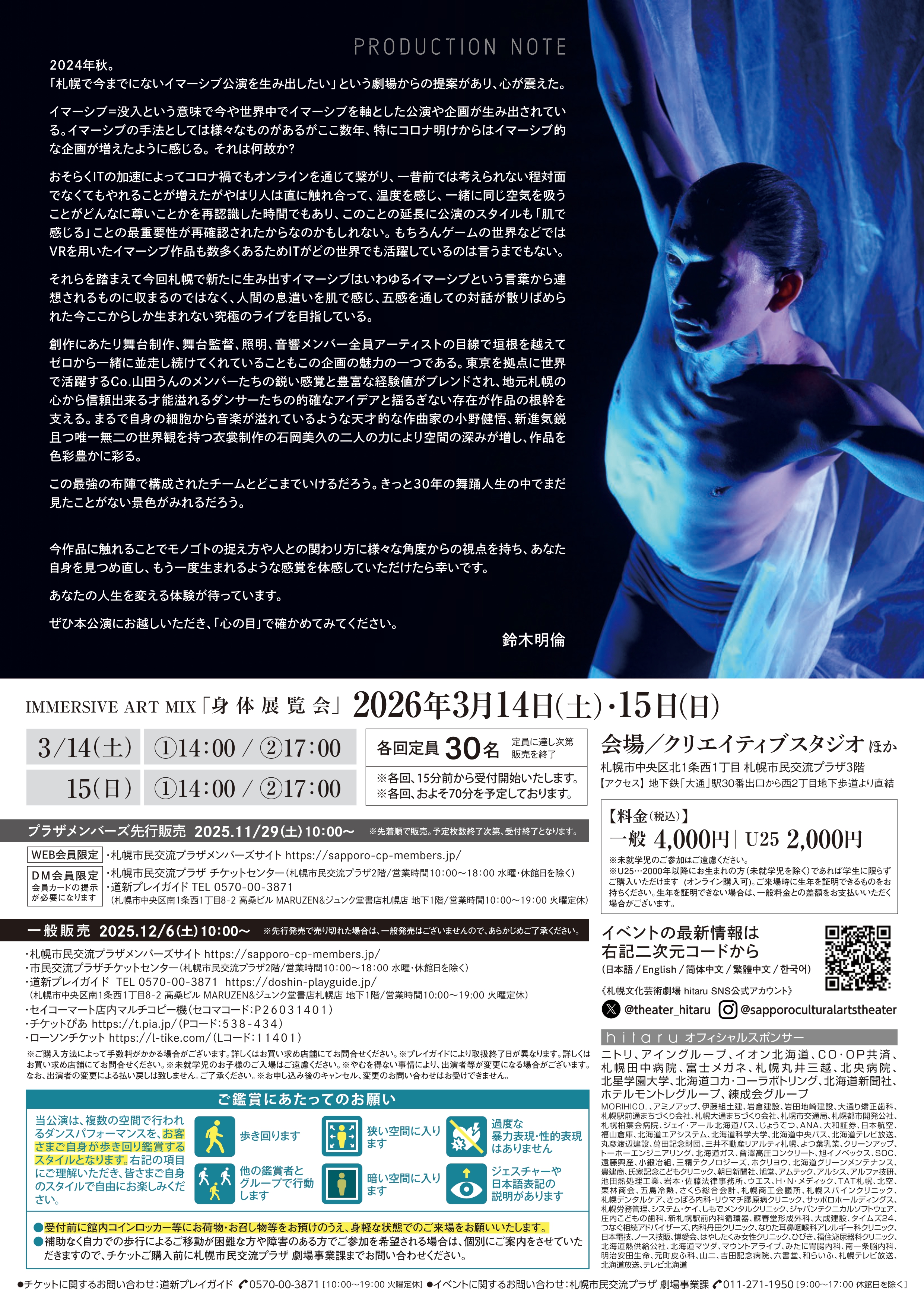 IMMERSIVE ART MIX　身 体 展 覧 会イメージ4枚目