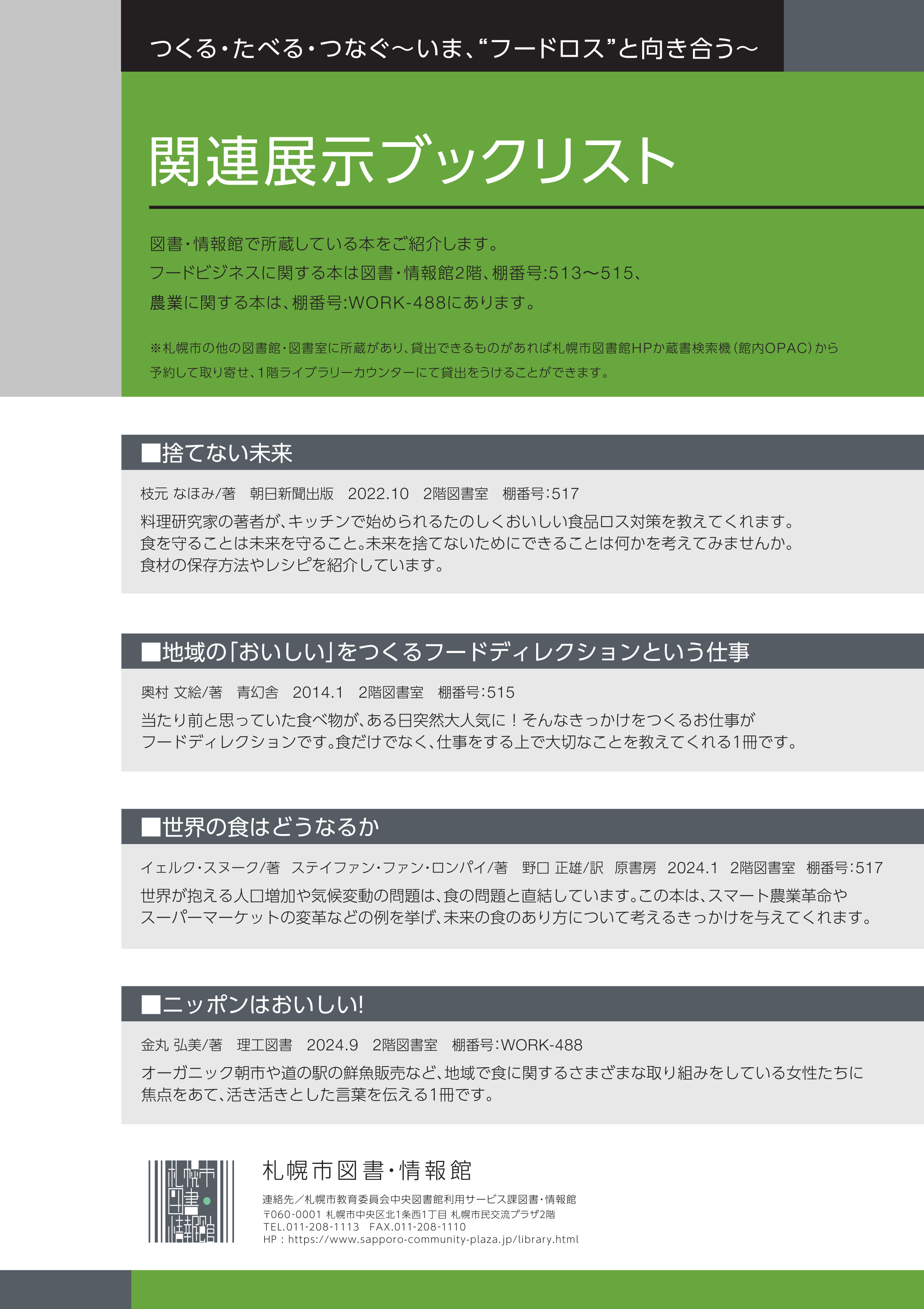 つくる・たべる・つなぐ。 ～いま、“フードロス”と向き合う～イメージ