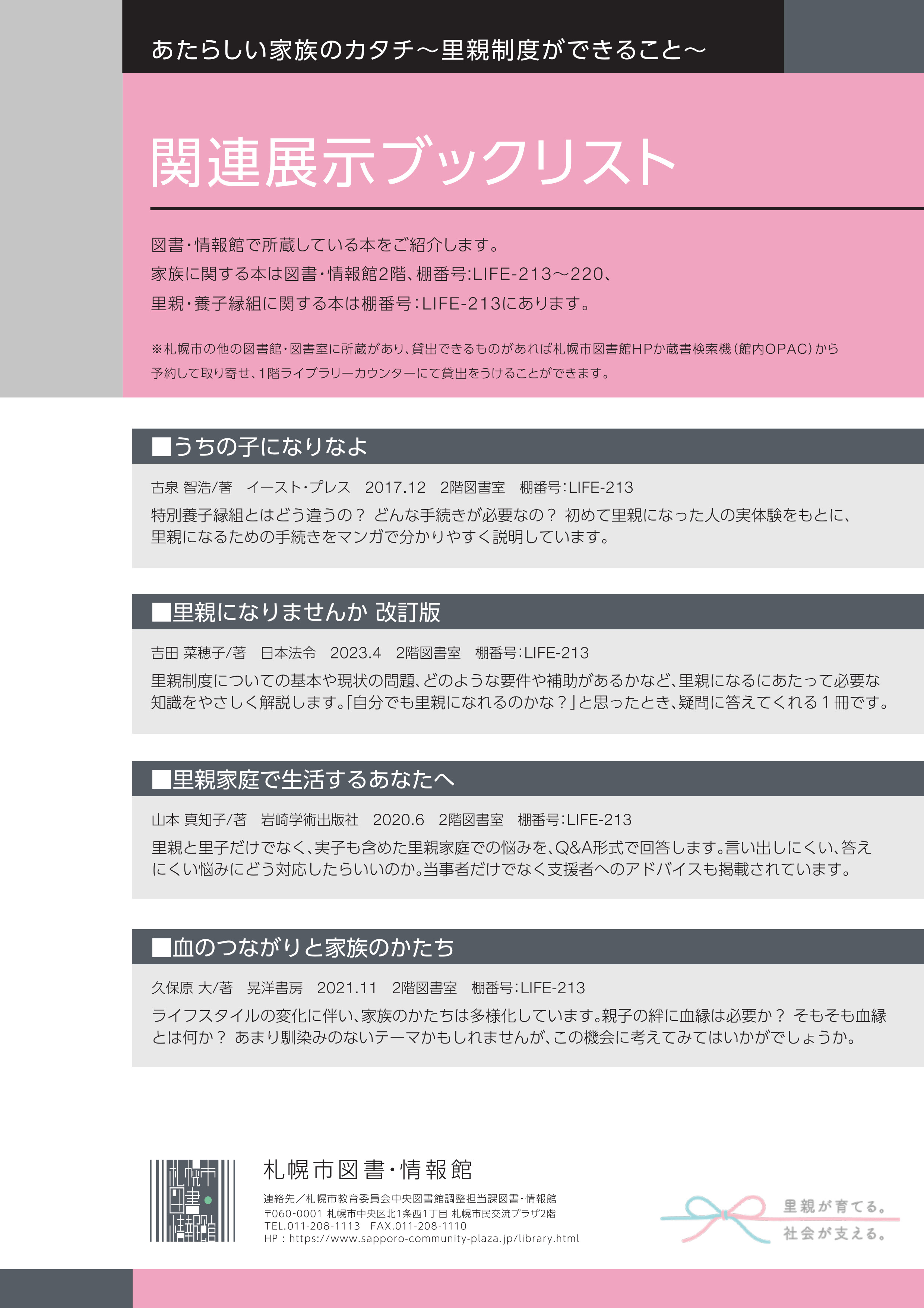 あたらしい家族のカタチ～里親制度ができること～イメージ