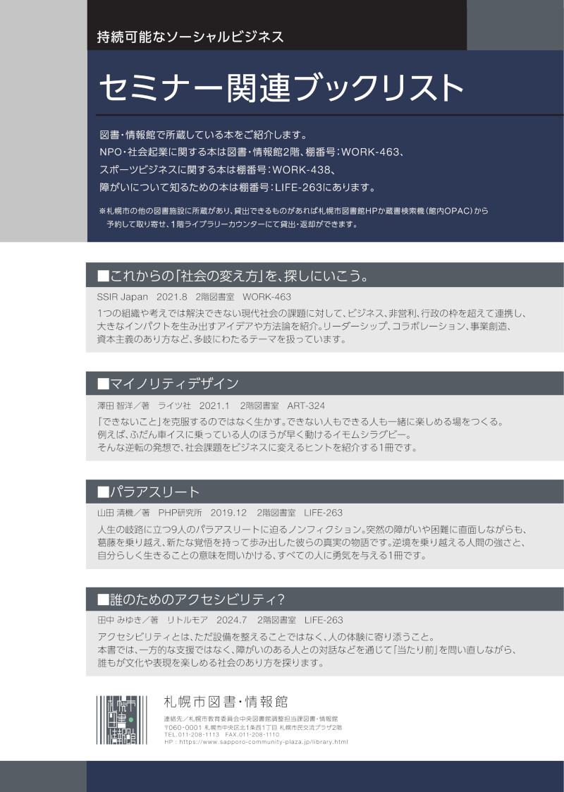 持続可能なソーシャルビジネス～パラスポーツクラブの活動・運営を通じて～イメージ