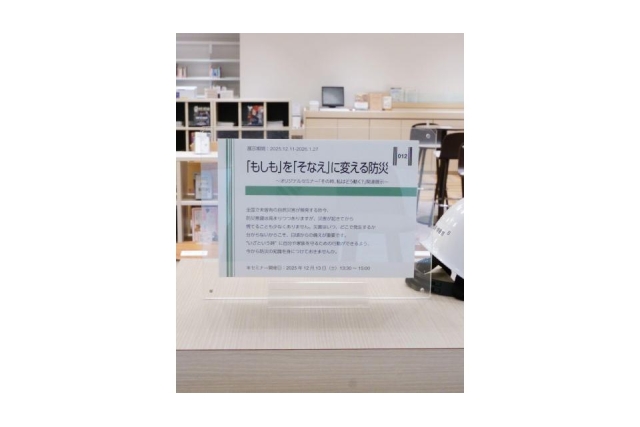 その時、私はどう動く？～「もしも」を「そなえ」に変える防災～イメージ4枚目
