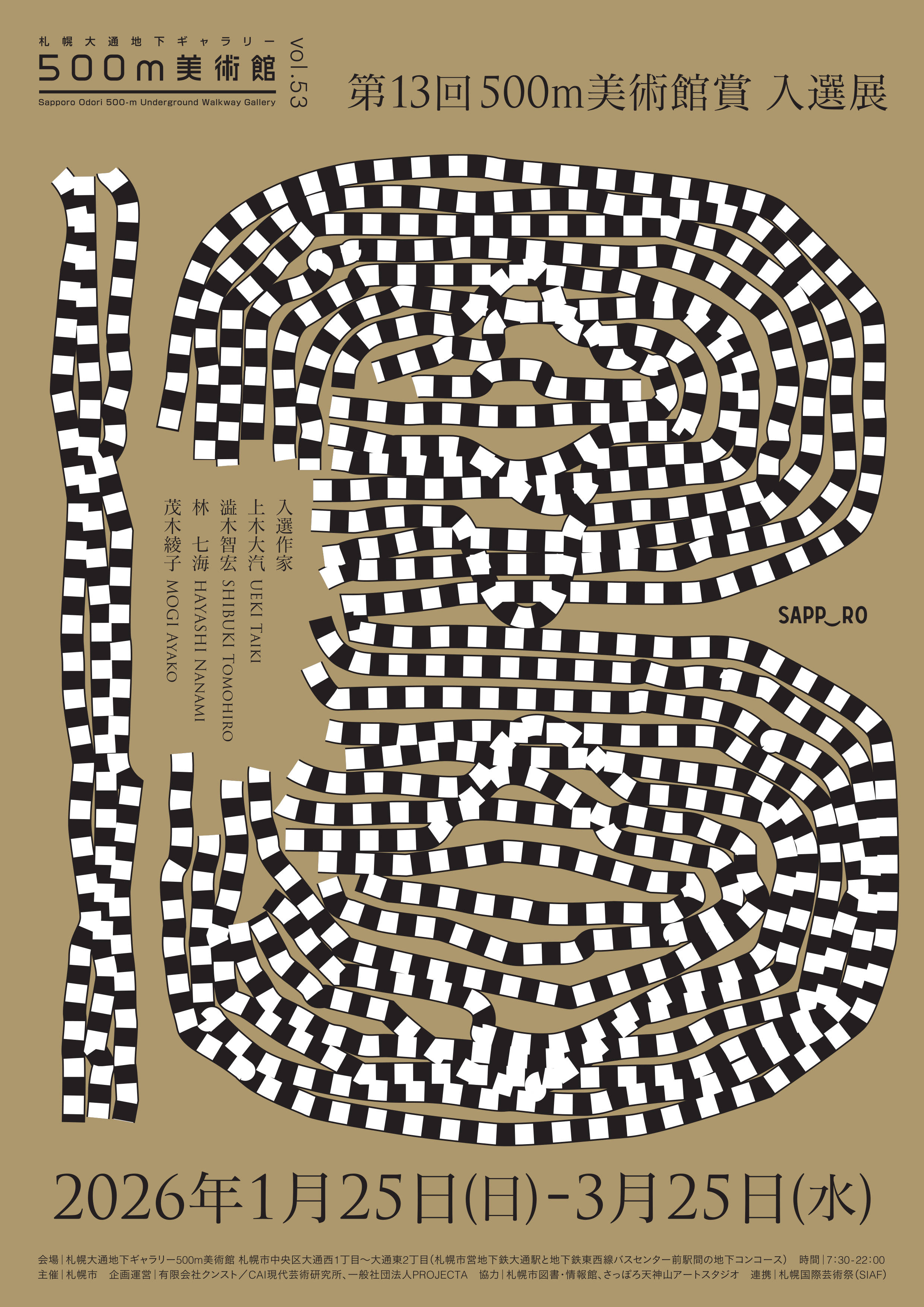 第13回500m美術館賞グランプリ授賞式＋講評会イメージ写真