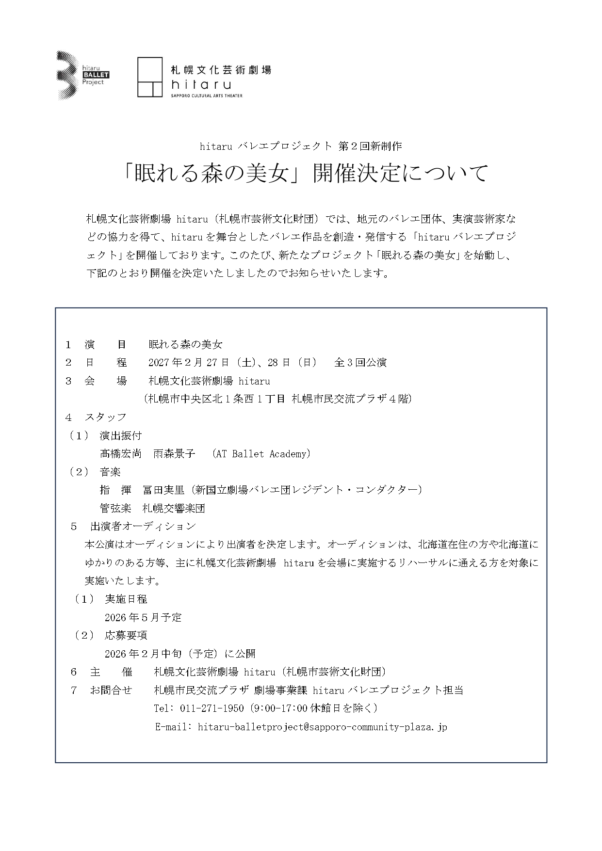 hitaruバレエプロジェクト「眠れる森の美女」イメージ