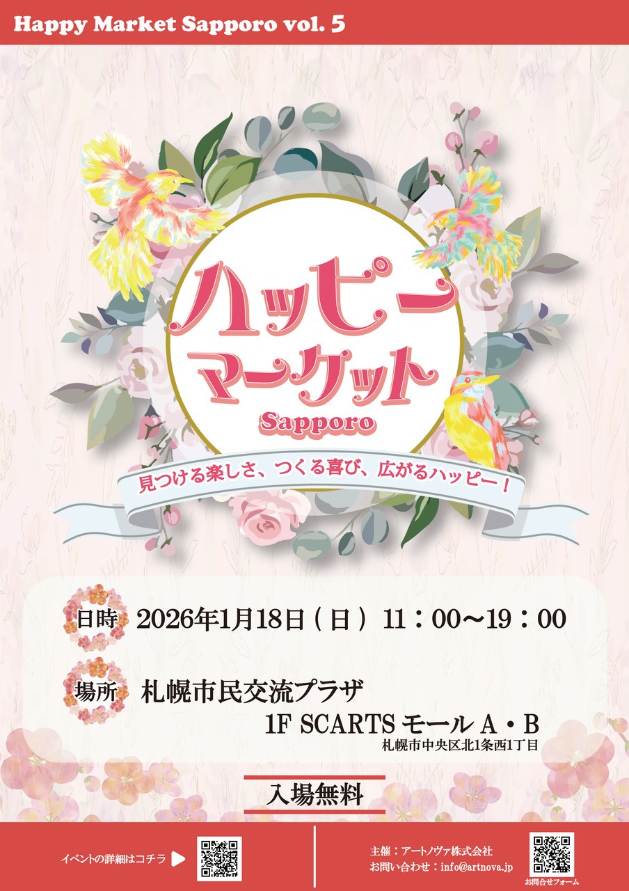 ハッピーマーケットSappro Vol.5イメージ写真