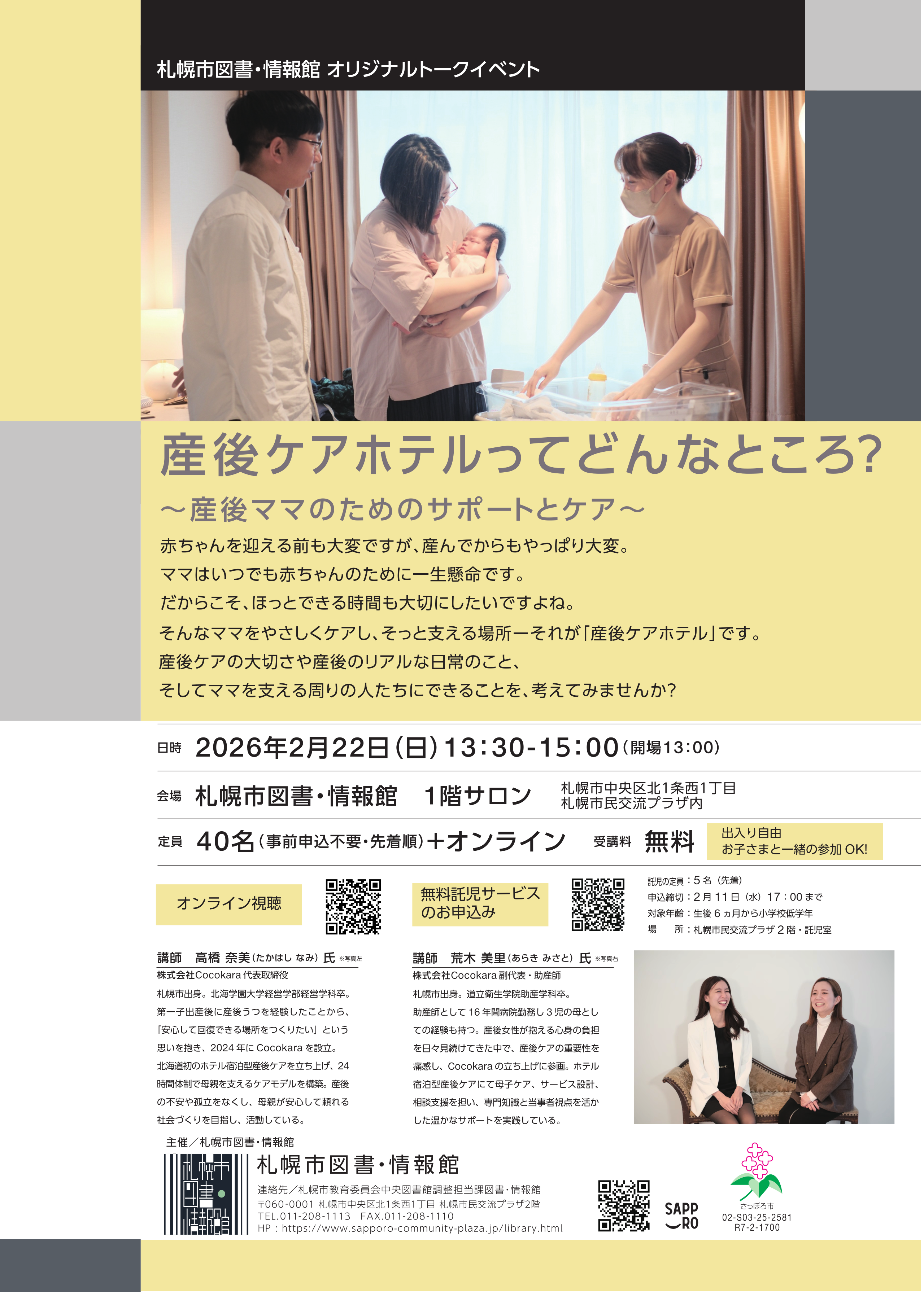 産後ケアホテルってどんなところ？　～産後ママのためのサポートとケア～イメージ写真