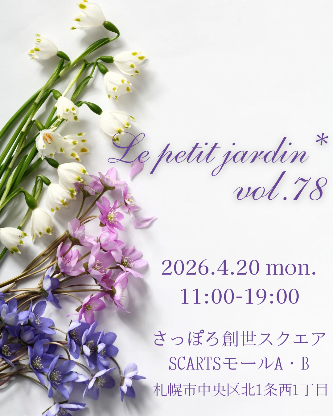 Le petit jardin* 〜プチジャルダン〜 vol.78サムネイル画像