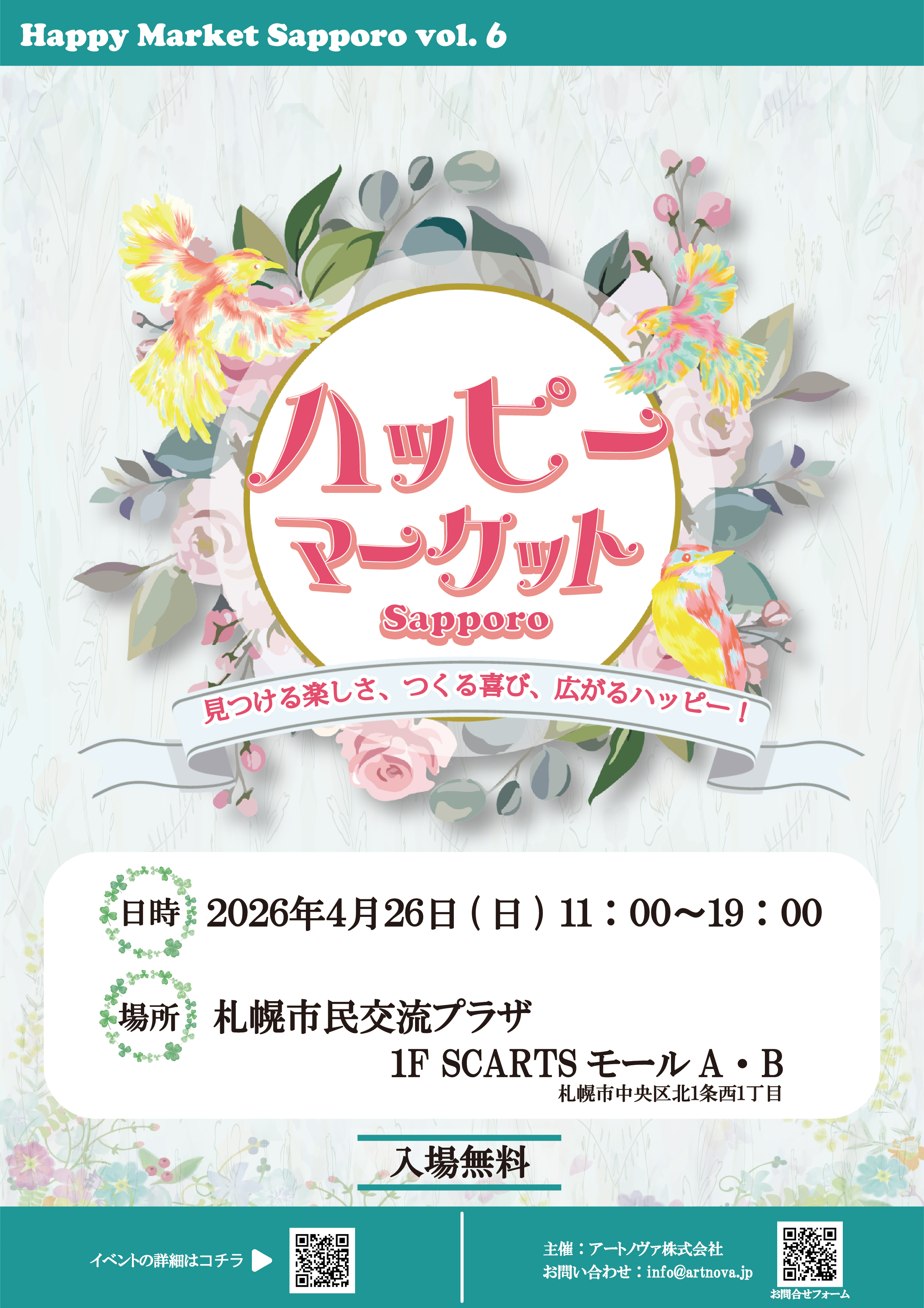 ハッピーマーケットSappro Vol.6サムネイル画像