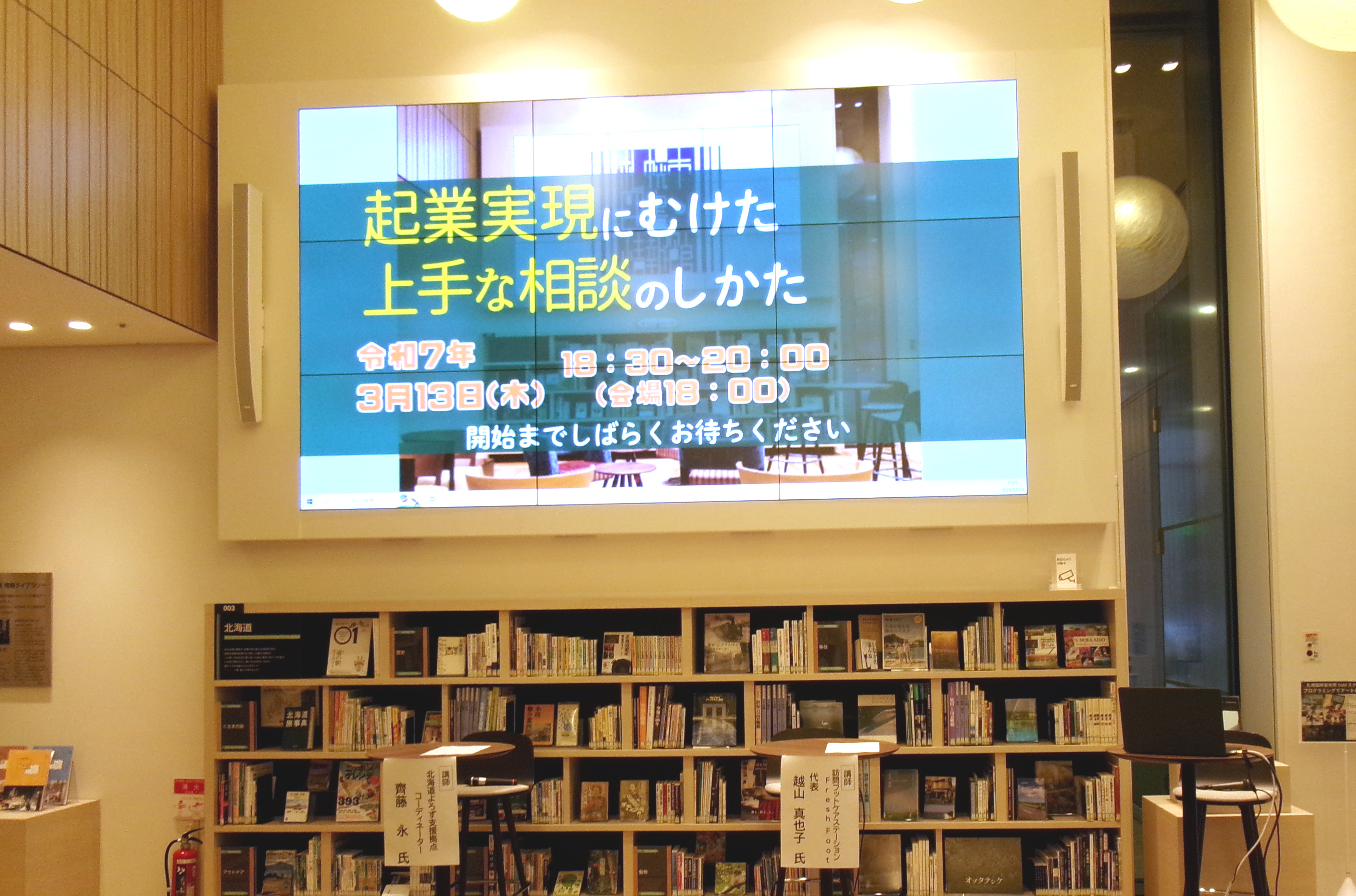 起業実現にむけた上手な相談のしかたイメージ4枚目