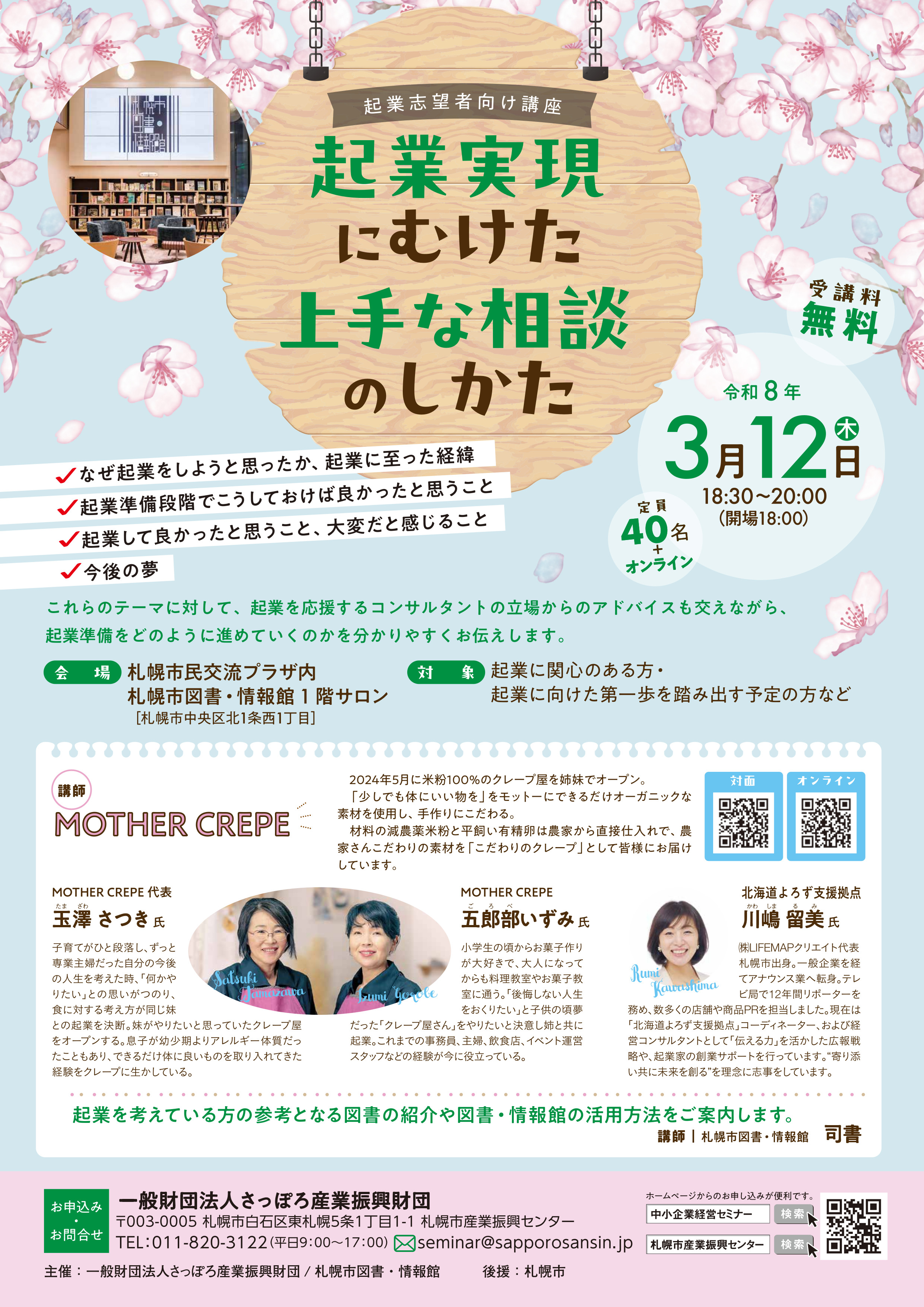 起業実現にむけた上手な相談のしかたイメージ写真