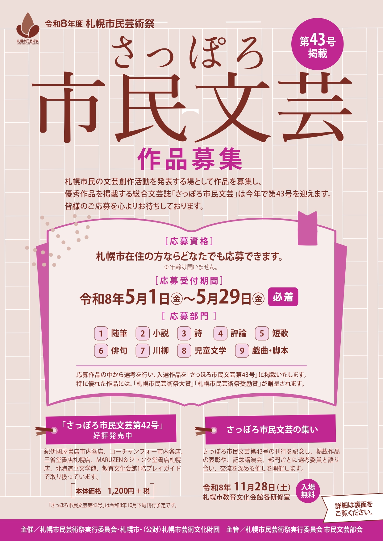 さっぽろ市民文芸作品募集イメージ