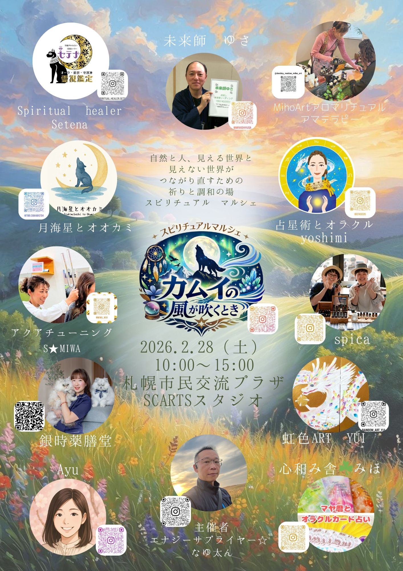 スピリチュアルマルシェ　カムイの風が吹くときサムネイル画像