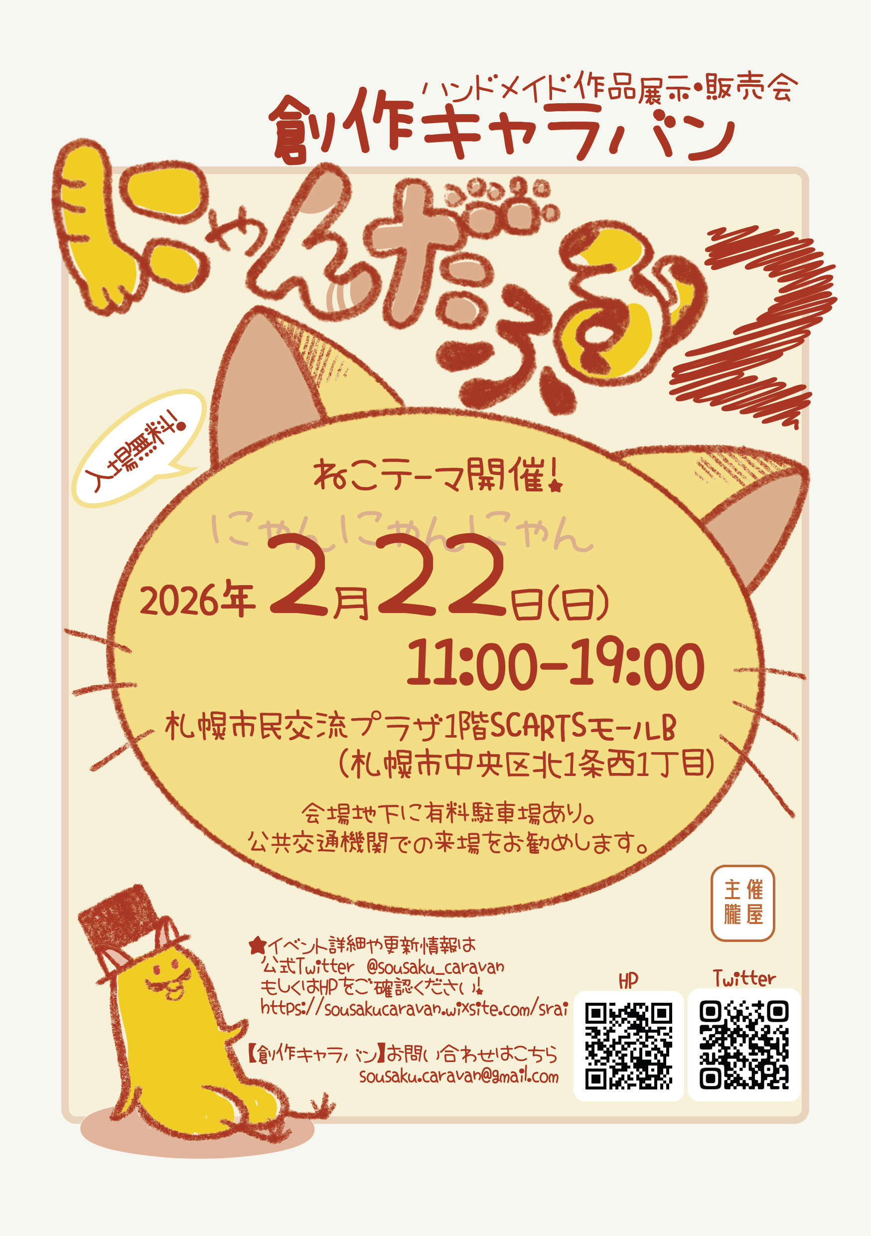 創作キャラバン　にゃんだふる2サムネイル画像