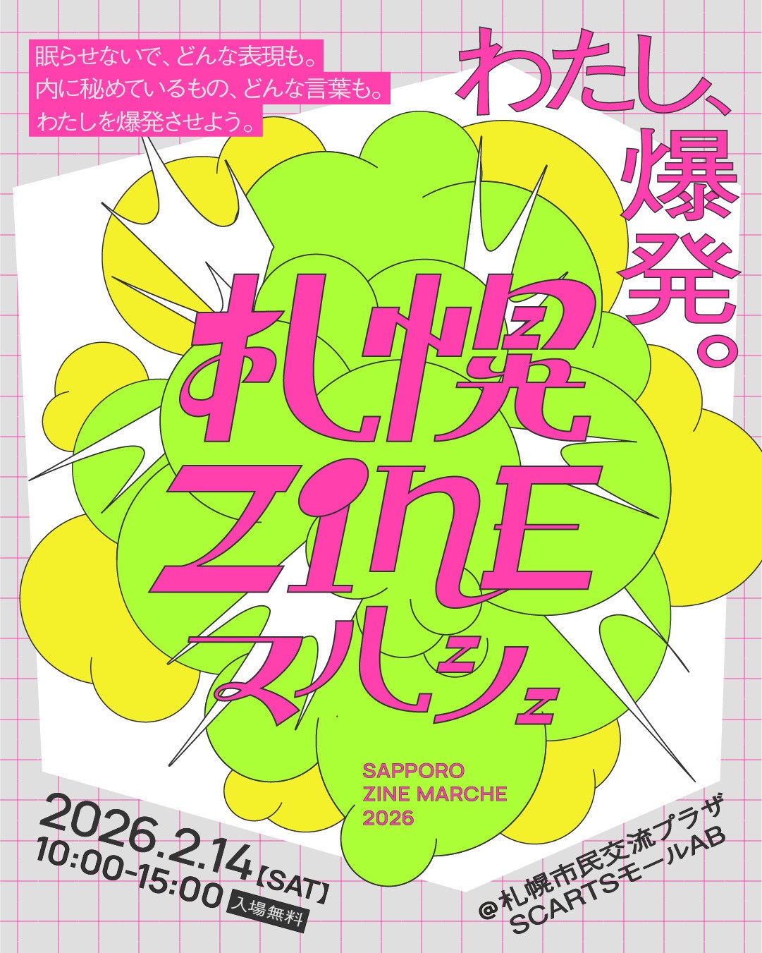 第3回 札幌ZINEマルシェサムネイル画像