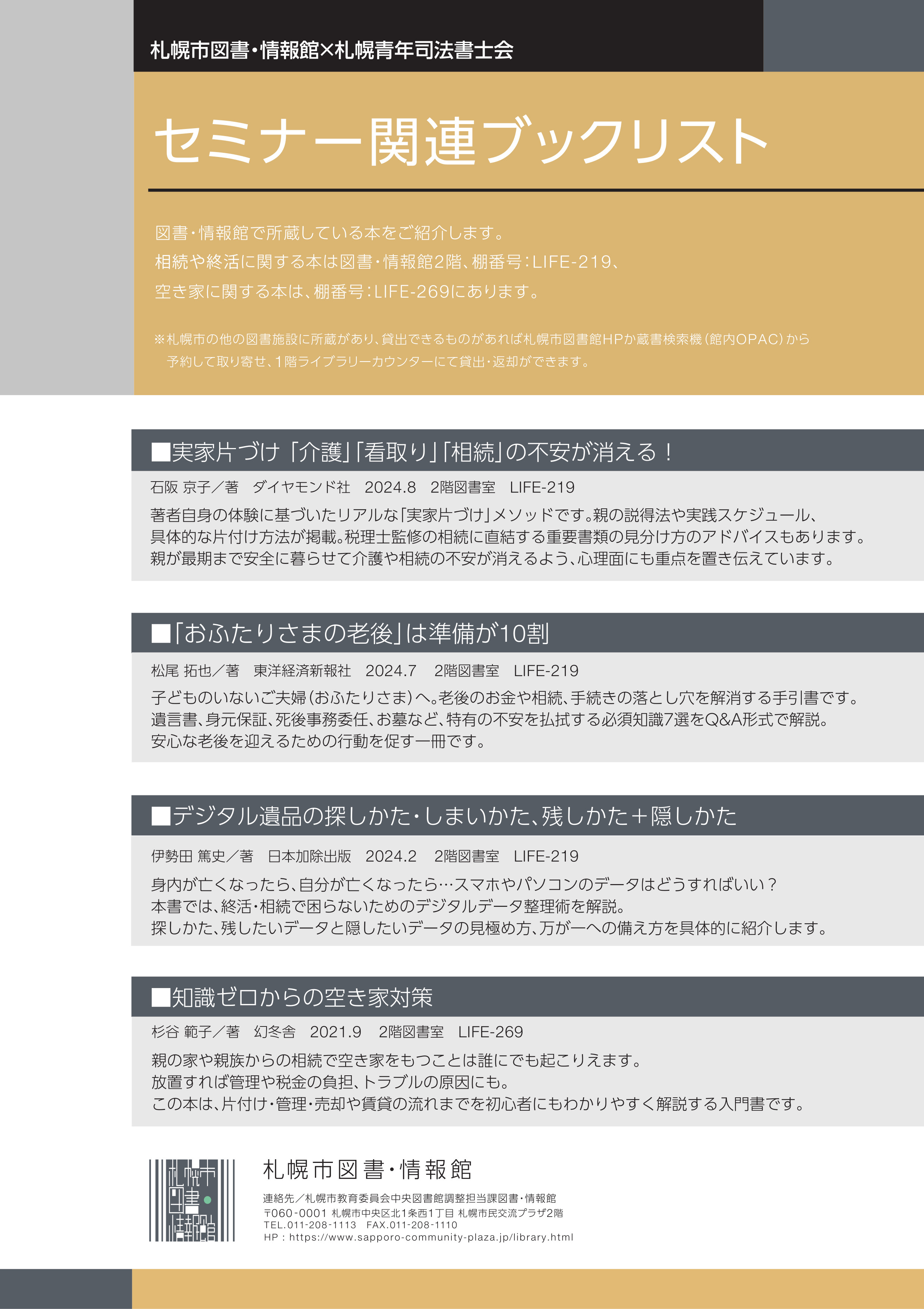 未来に備える「もしも」の相続～身近だけど、意外と知らない相続の話～イメージ
