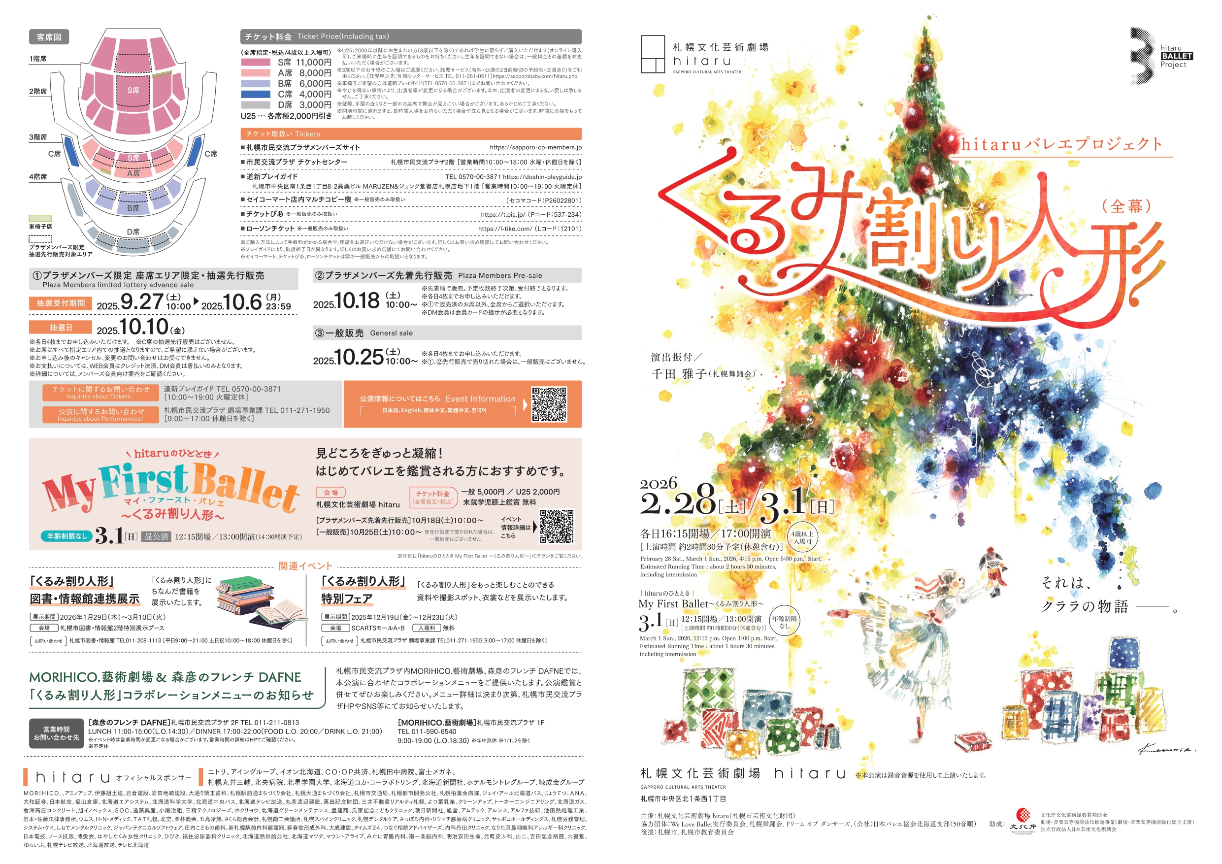 hitaruバレエプロジェクト「くるみ割り人形（全幕）」イメージ3枚目