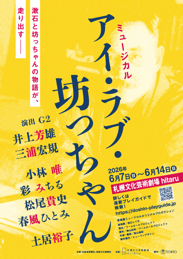 ミュージカル「アイ・ラブ・坊っちゃん」イメージ2枚目