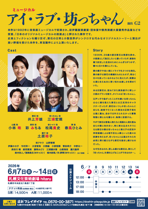 ミュージカル「アイ・ラブ・坊っちゃん」イメージ3枚目