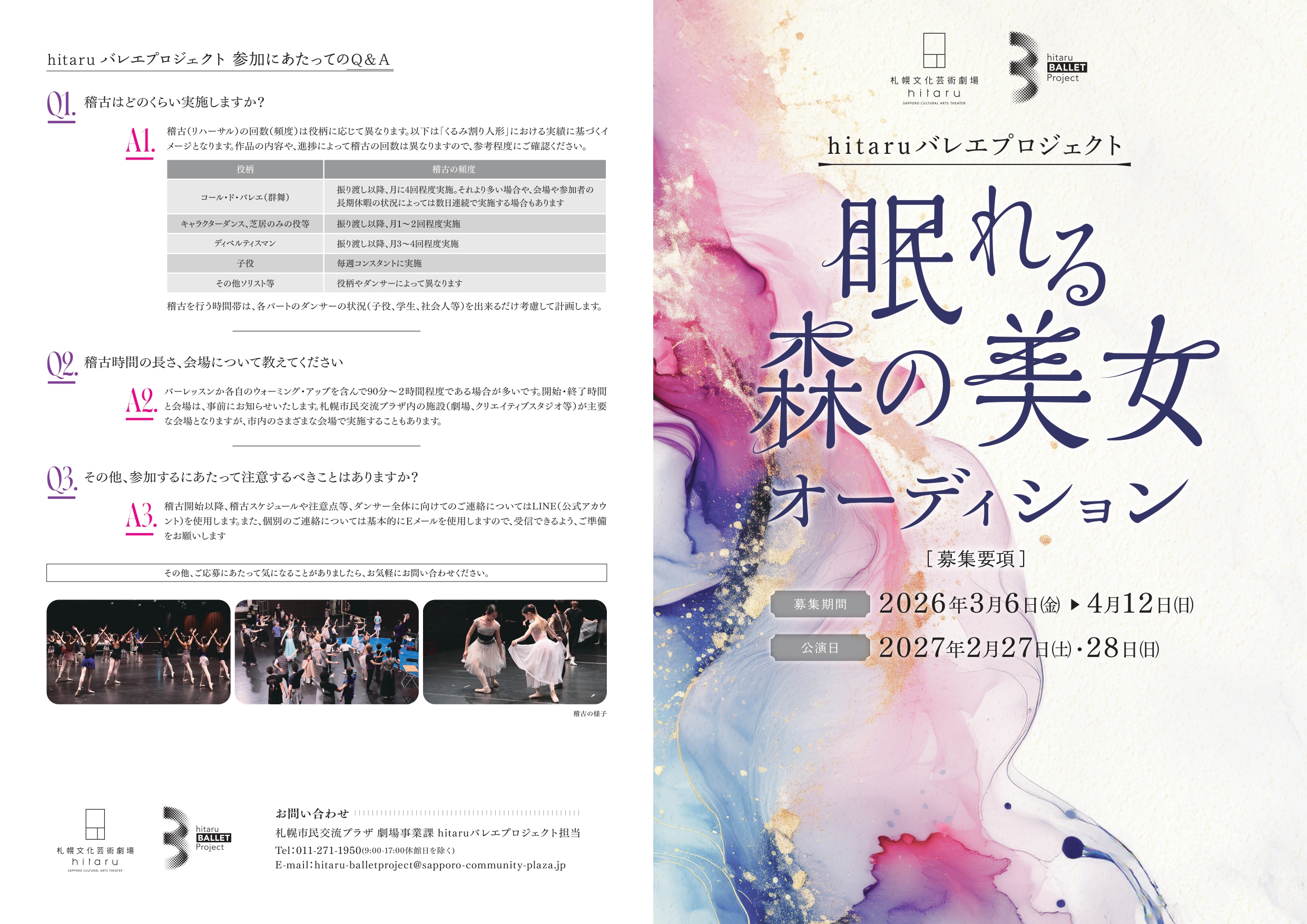 hitaruバレエプロジェクト「眠れる森の美女」オーディションイメージ2枚目
