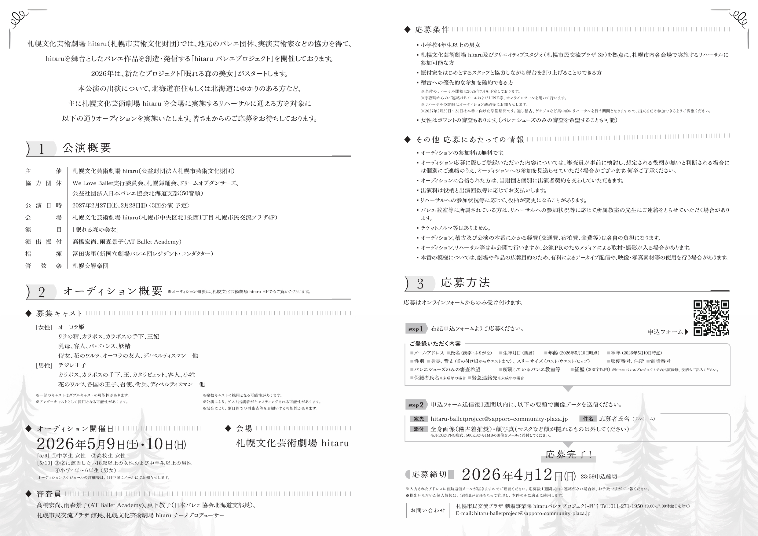 hitaruバレエプロジェクト「眠れる森の美女」オーディションイメージ3枚目