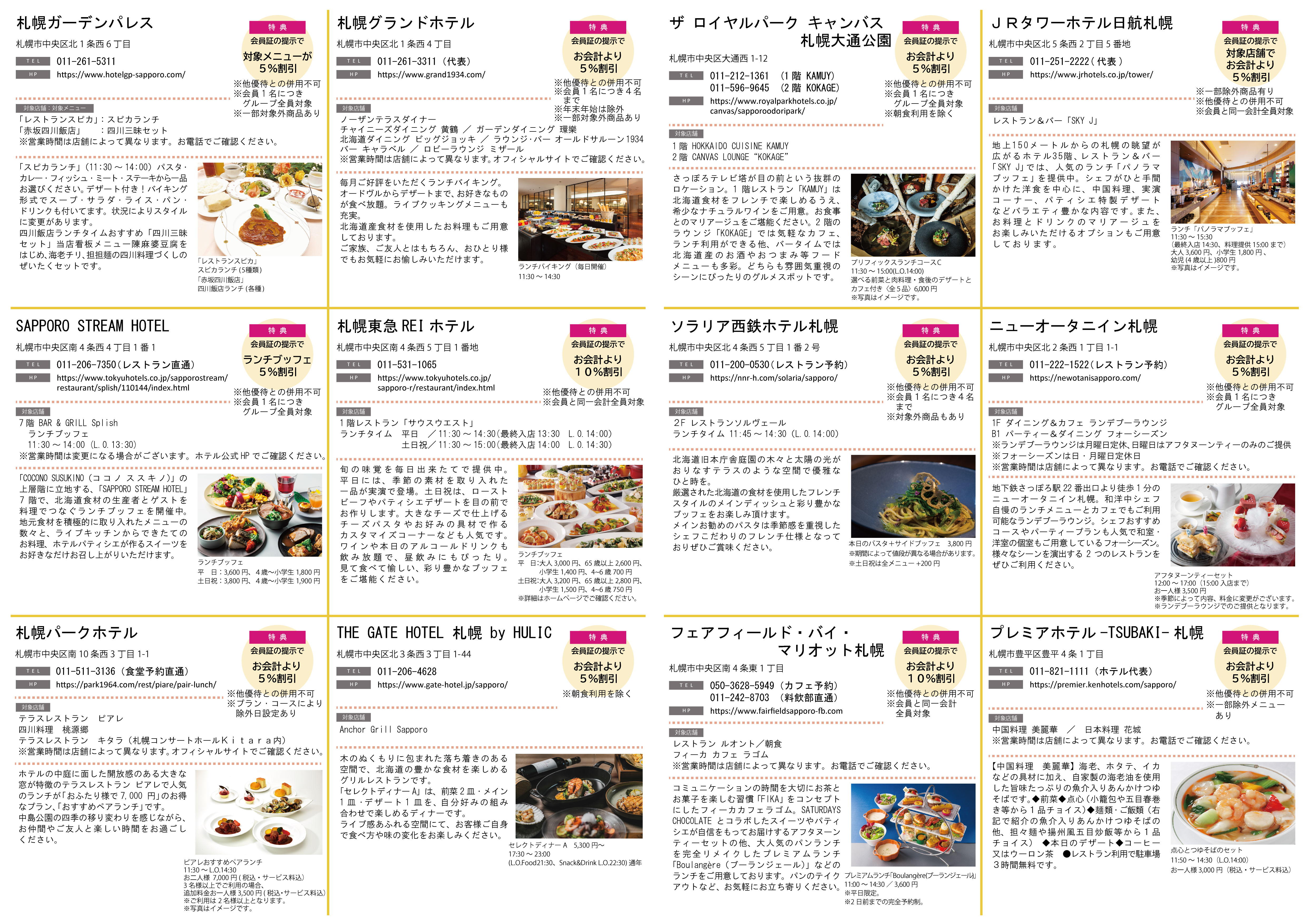 札幌市民交流プラザメンバーズ　会員特典ホテル グルメ特集　Vol.26（対象期間：2026年4月1日～7月31日）イメージ3枚目