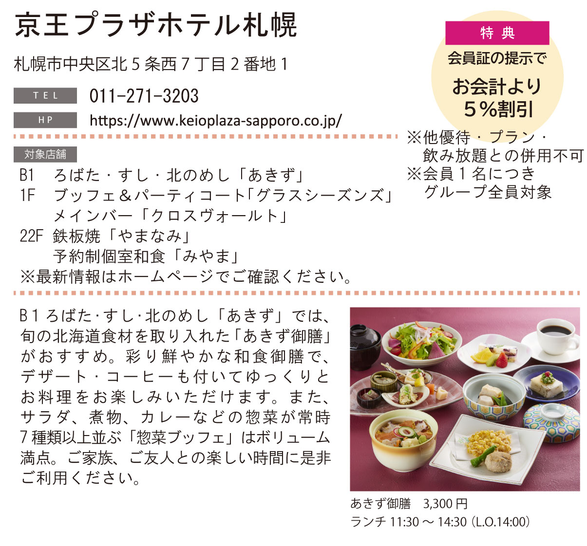 ホテルグルメ特集 Vol.26京王プラザホテル札幌イメージ
