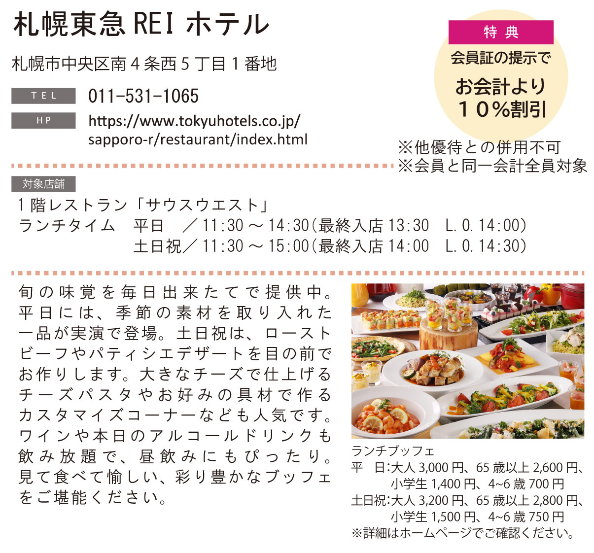 ホテル グルメ特集 Vol.26札幌東急REIホテルイメージ