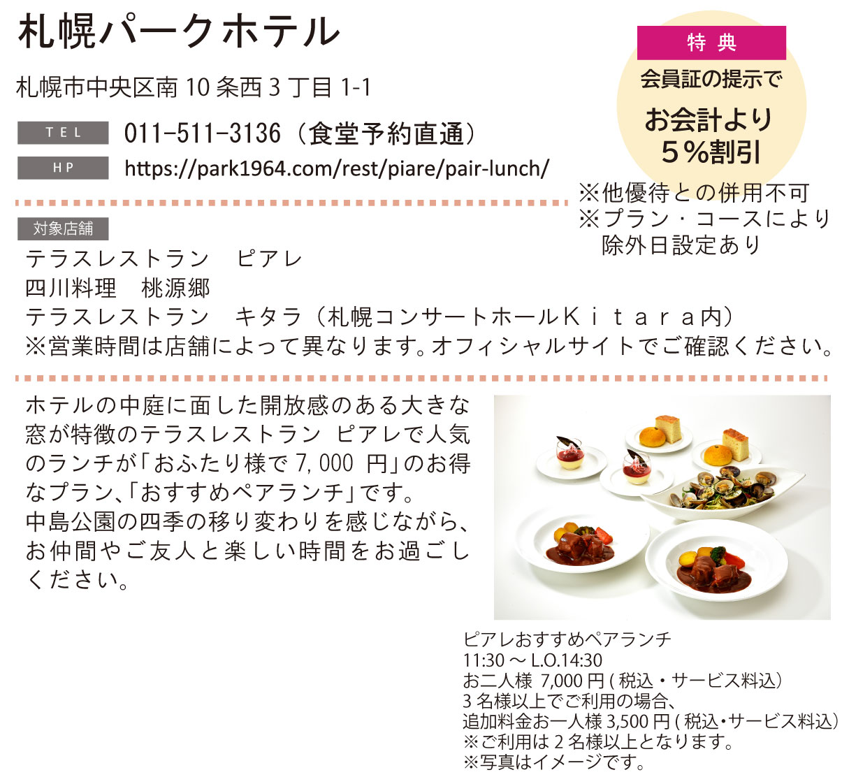 ホテル グルメ特集 Vol.26札幌パークホテルイメージ