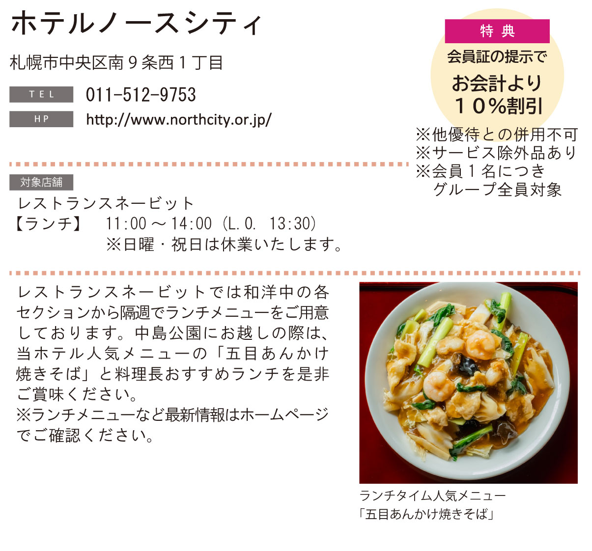 ホテル グルメ特集 Vol.26ホテルノースシティイメージ