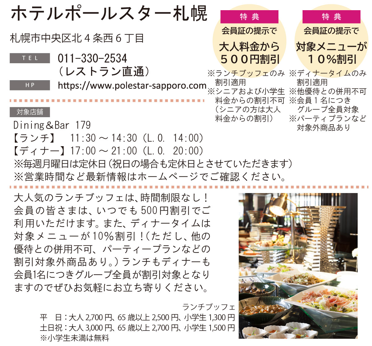 ホテル グルメ特集 Vol.26ホテルポールスター札幌イメージ